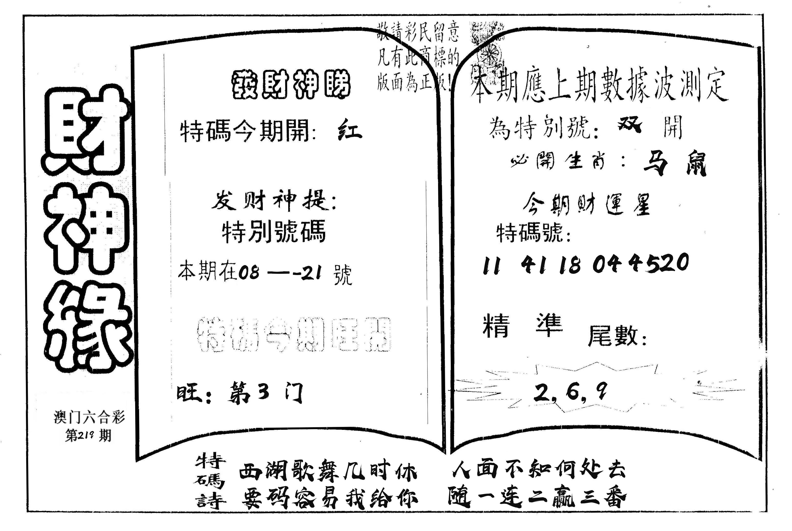 财神缘 第219期