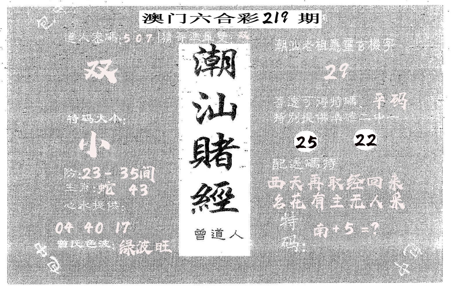潮汕赌经 第219期