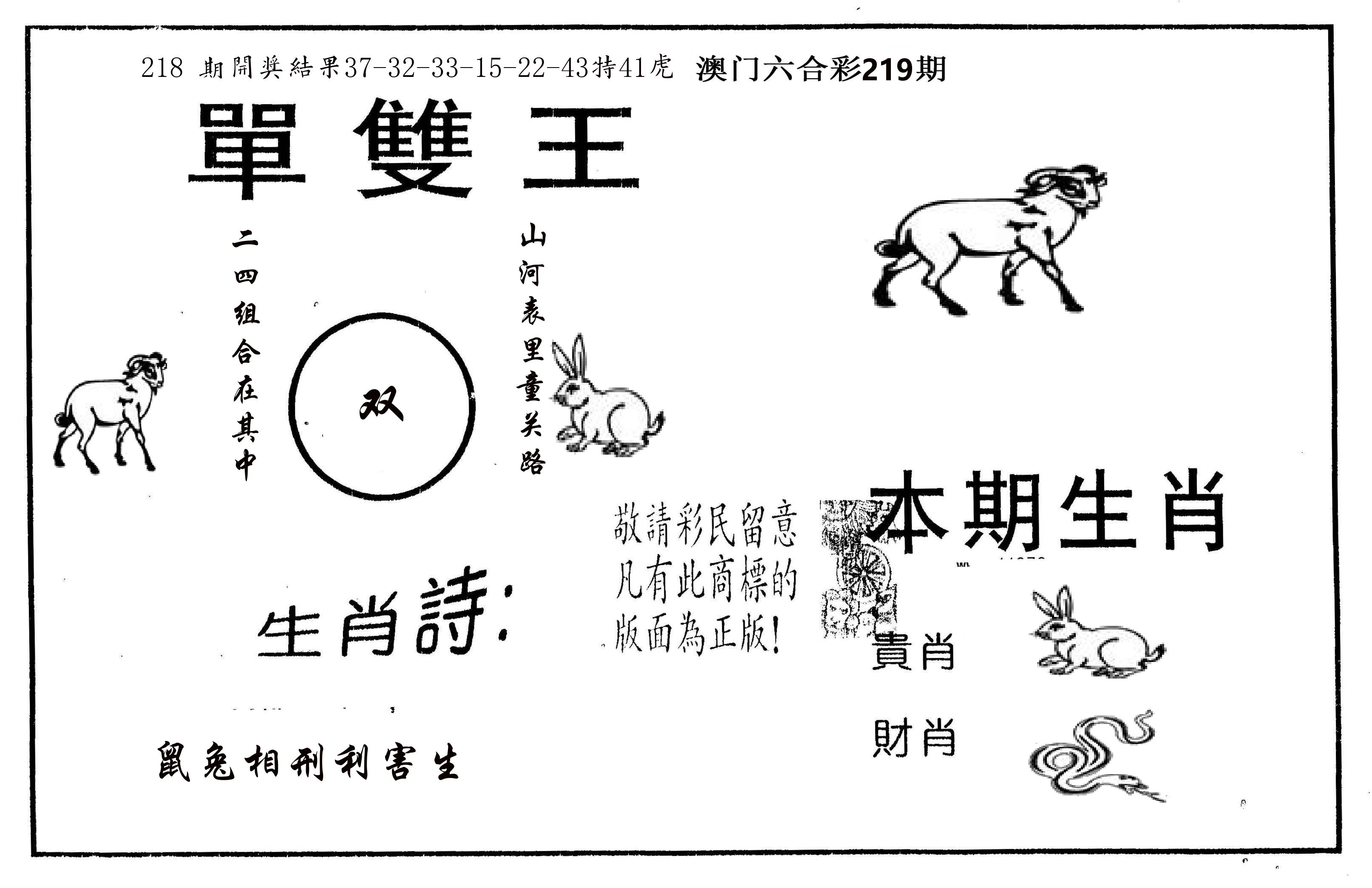 单双王A 第219期