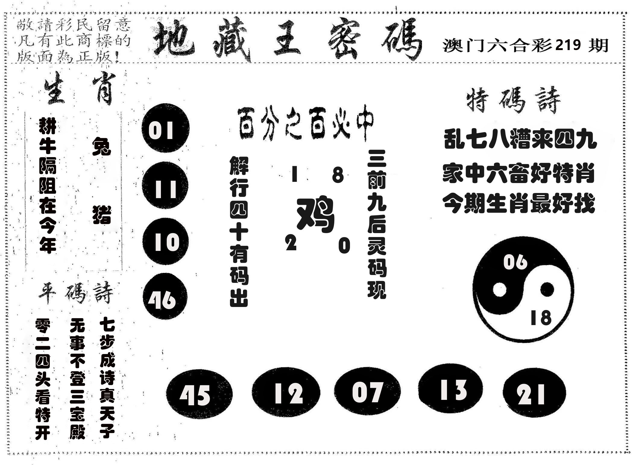 地藏王密码 第219期