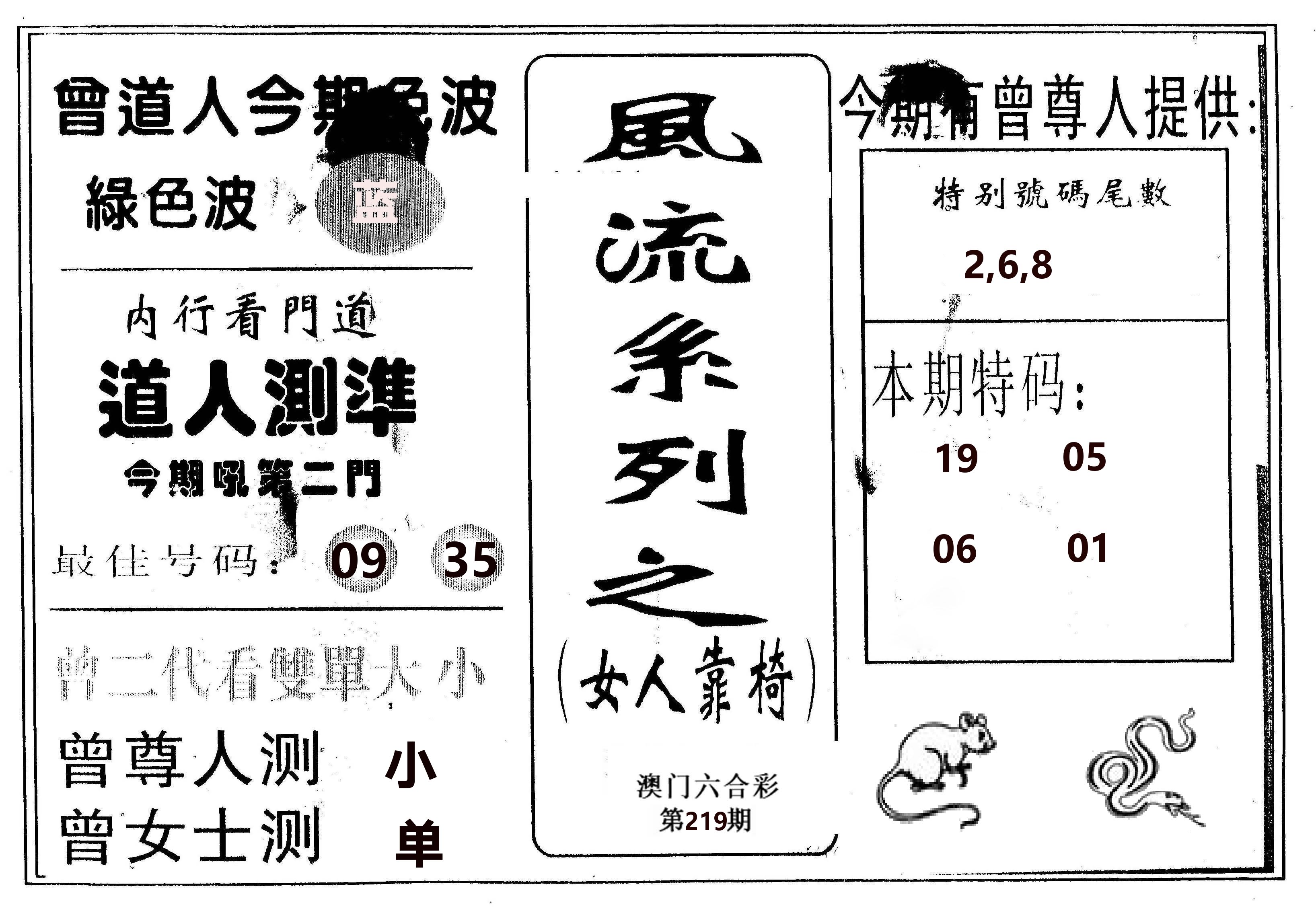 风流系列-3 第219期