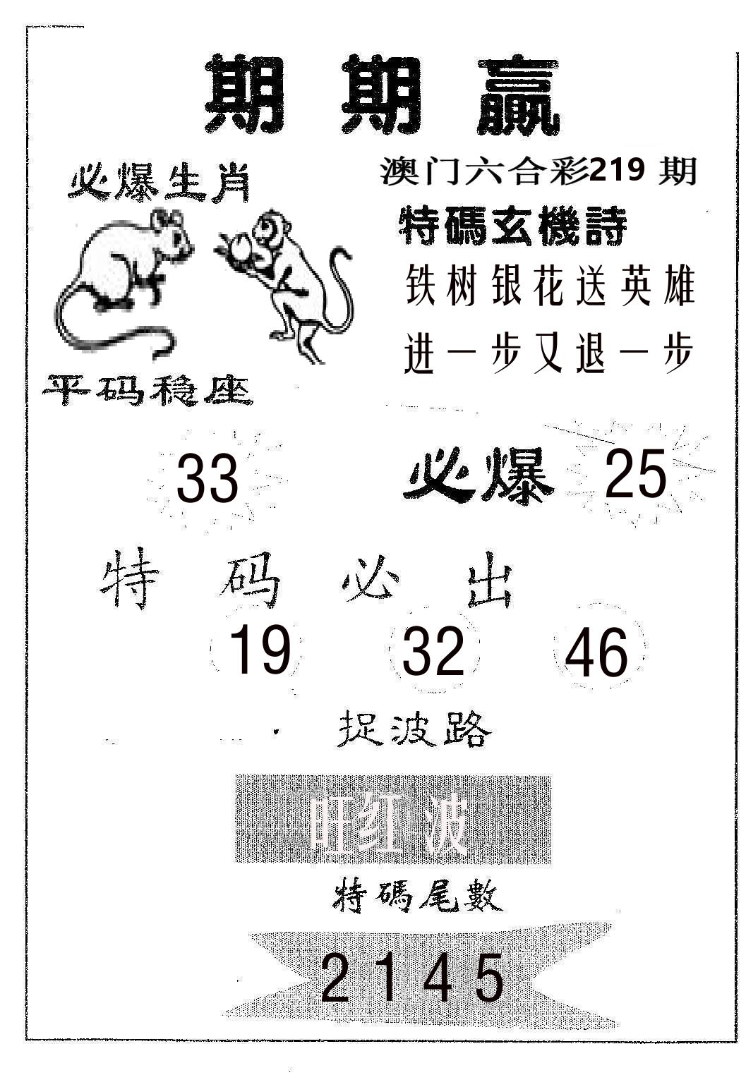 期期赢 第219期