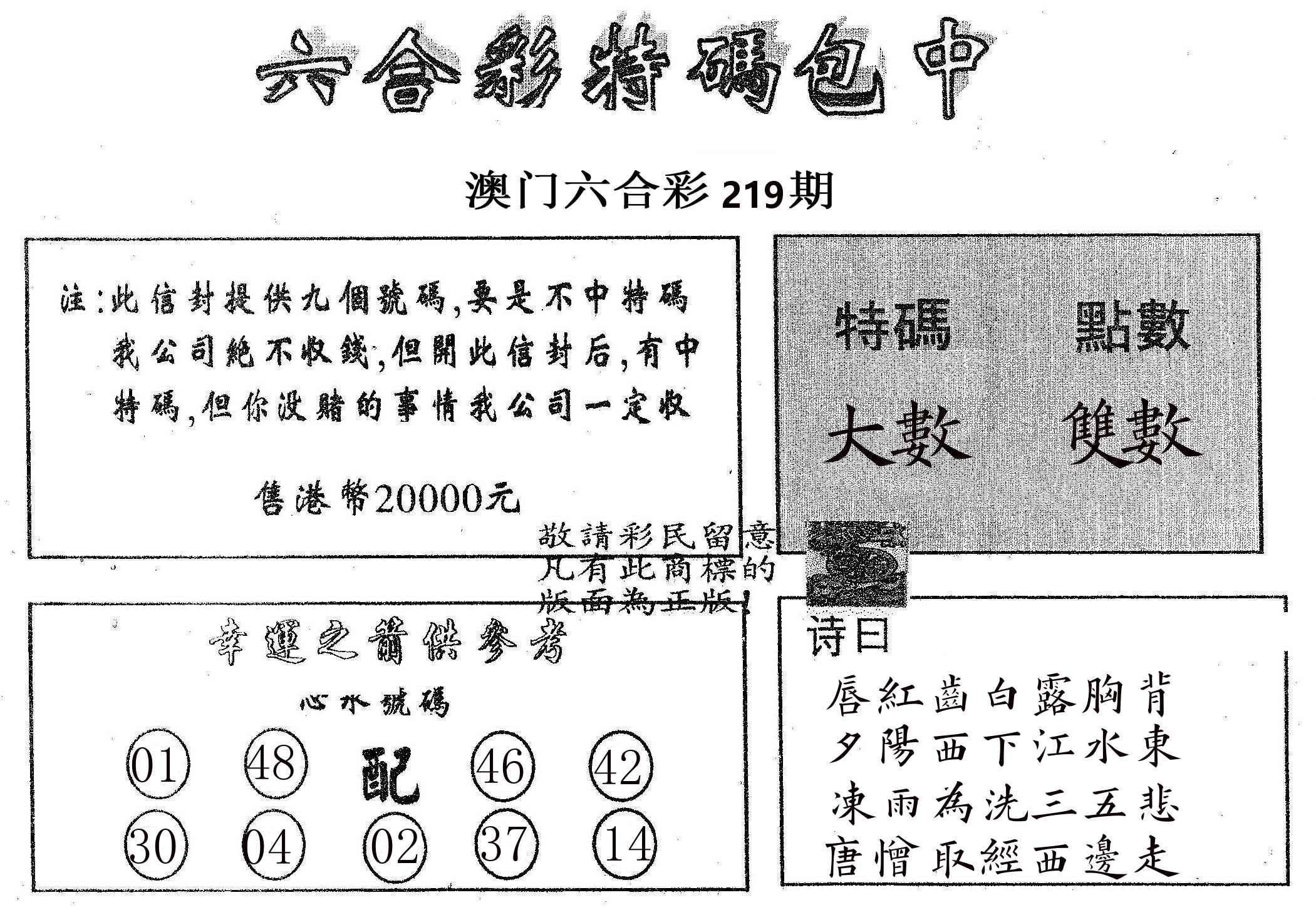 20000包中B 第219期