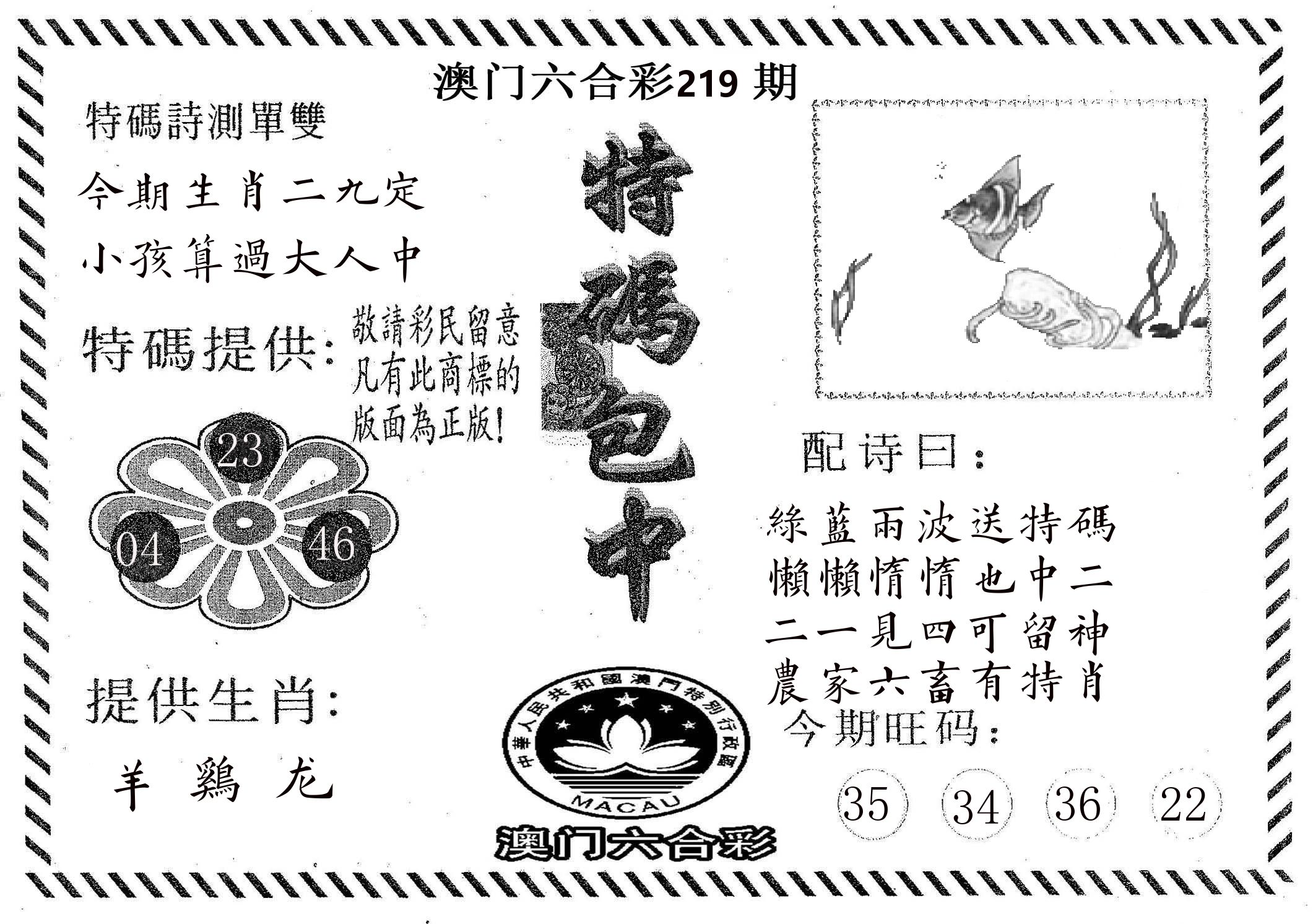 特码包中 第219期