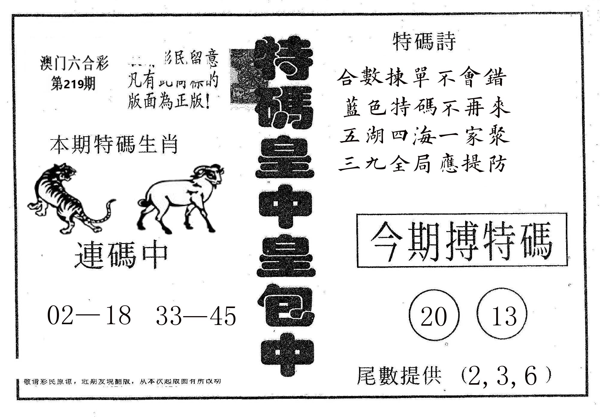 皇中皇A 第219期