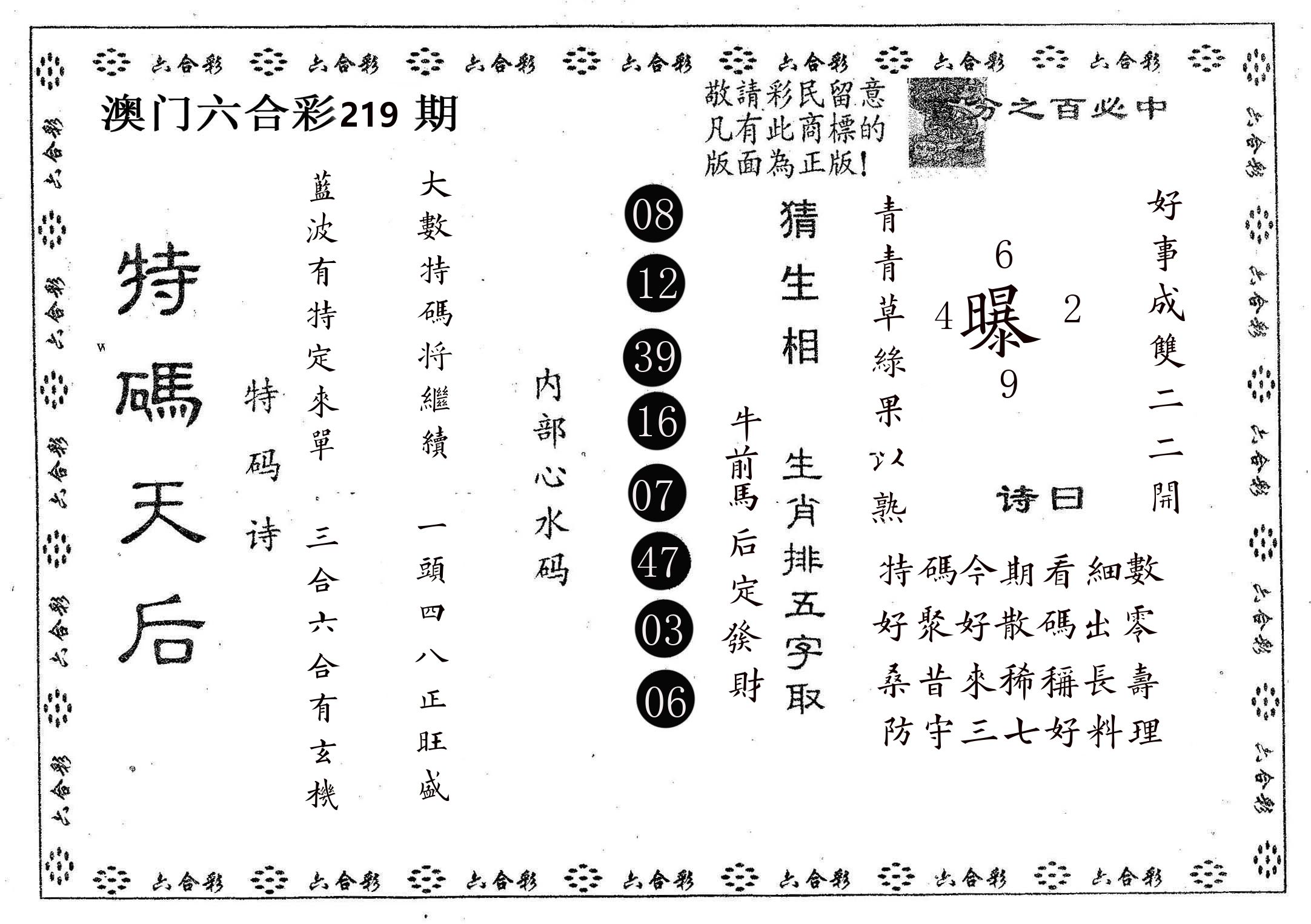 特码天后A 第219期