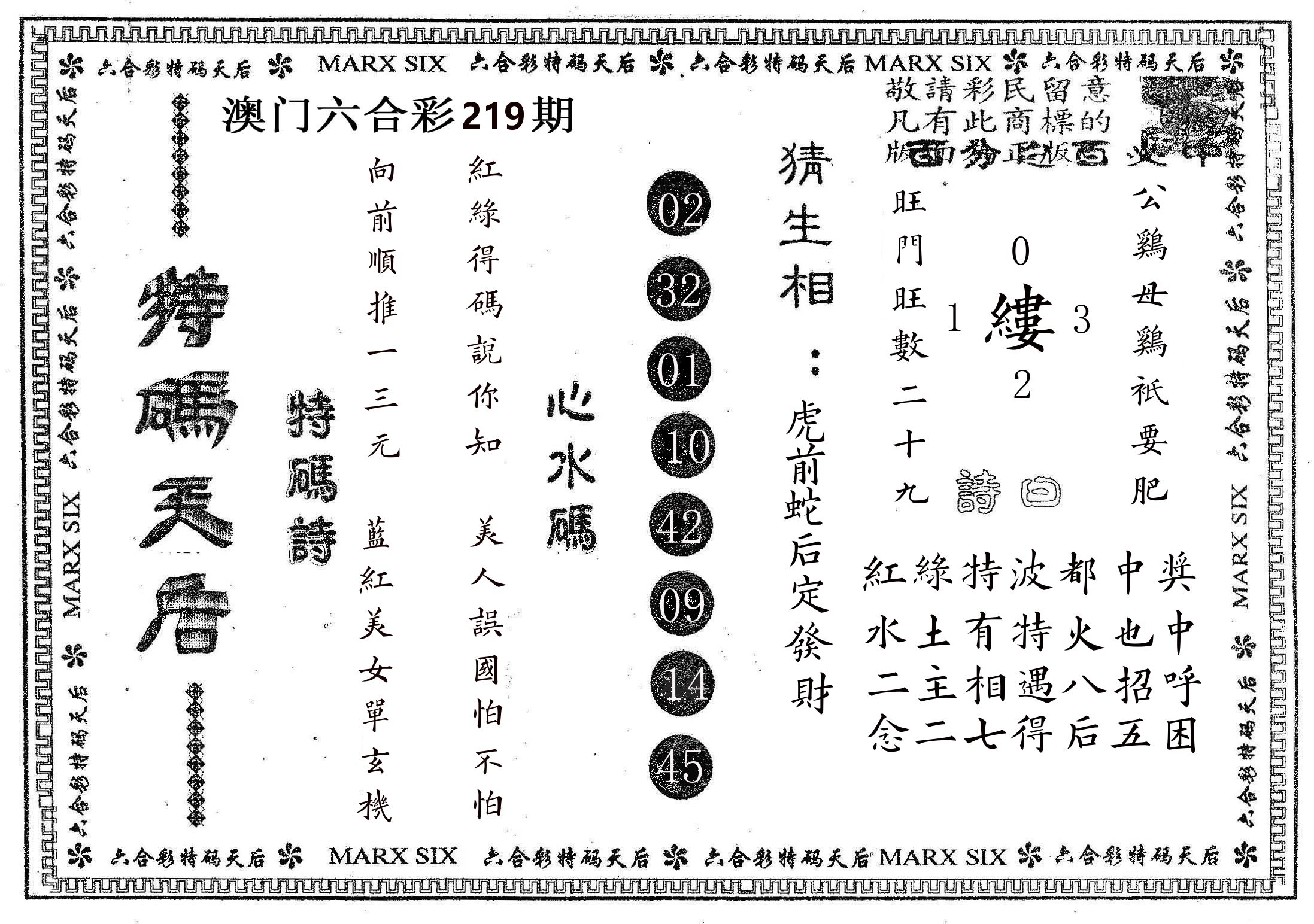 特码天后B 第219期