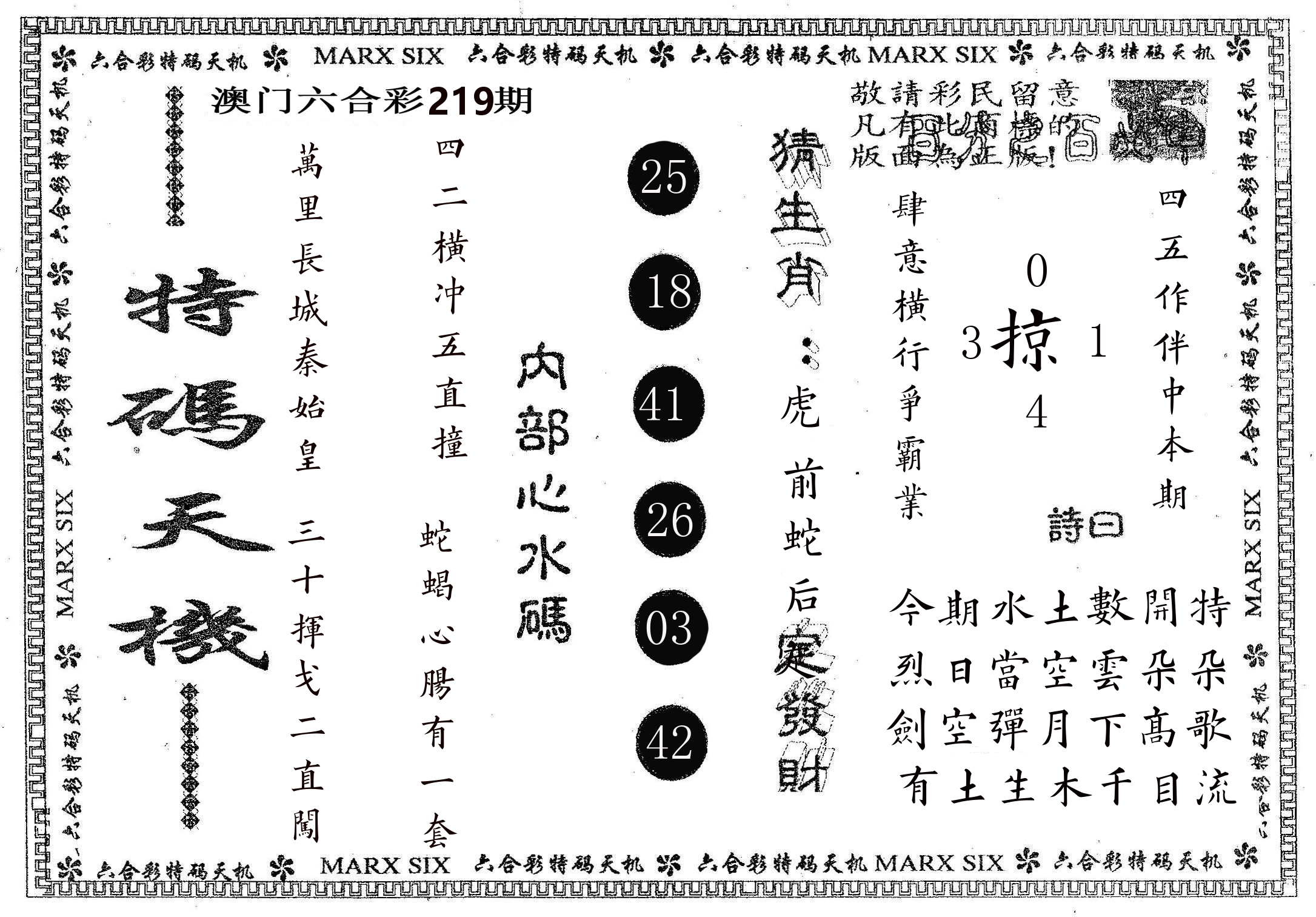 特码天机 第219期