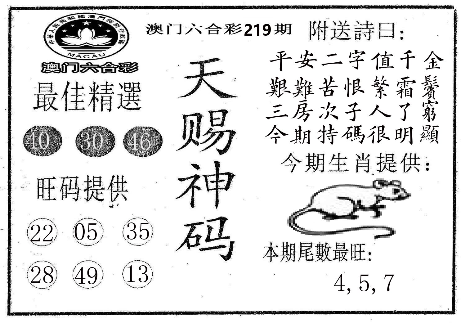 天赐神码 第219期