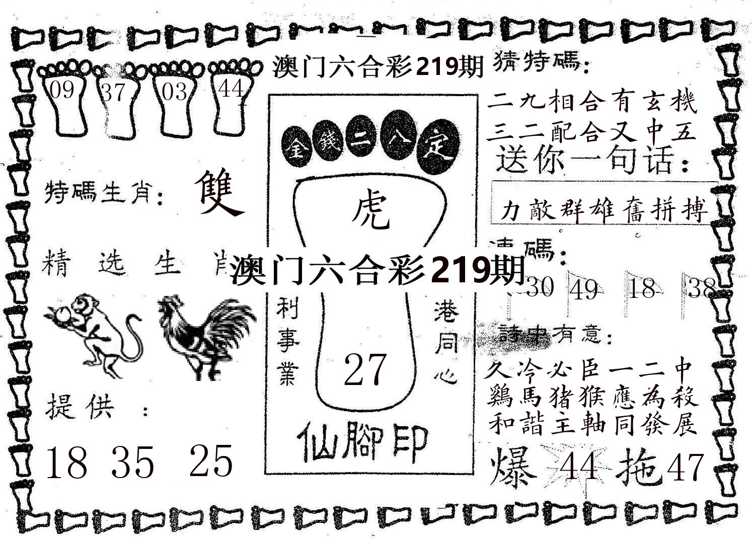 仙脚印 第219期