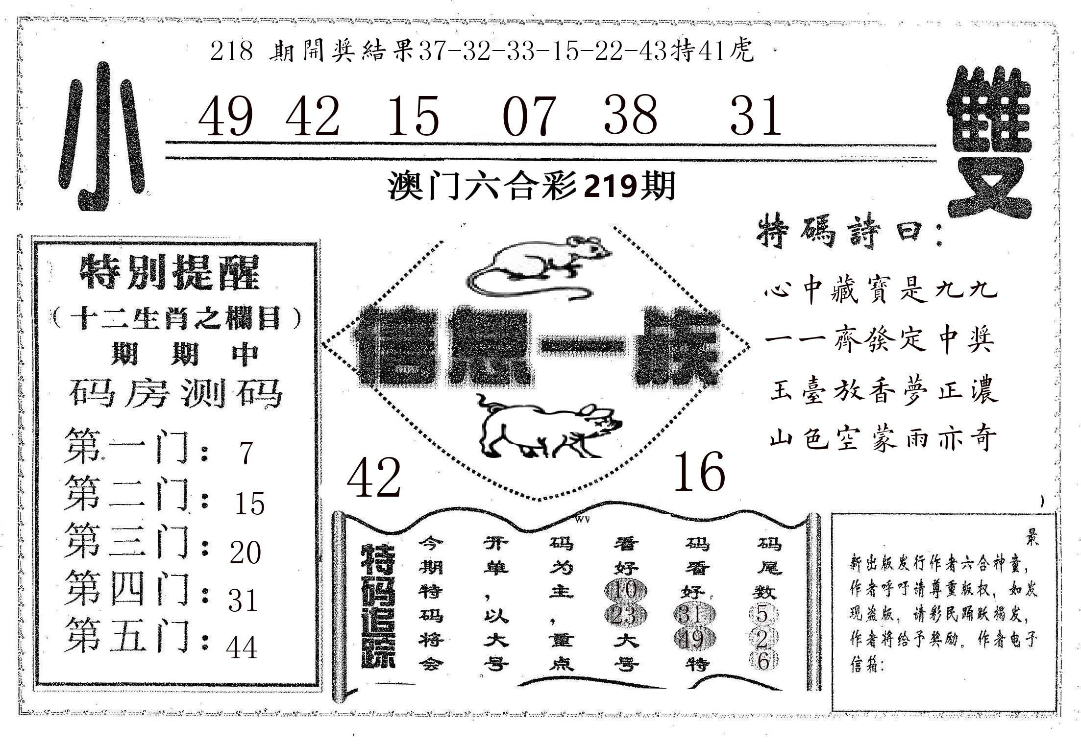 信息一族 第219期