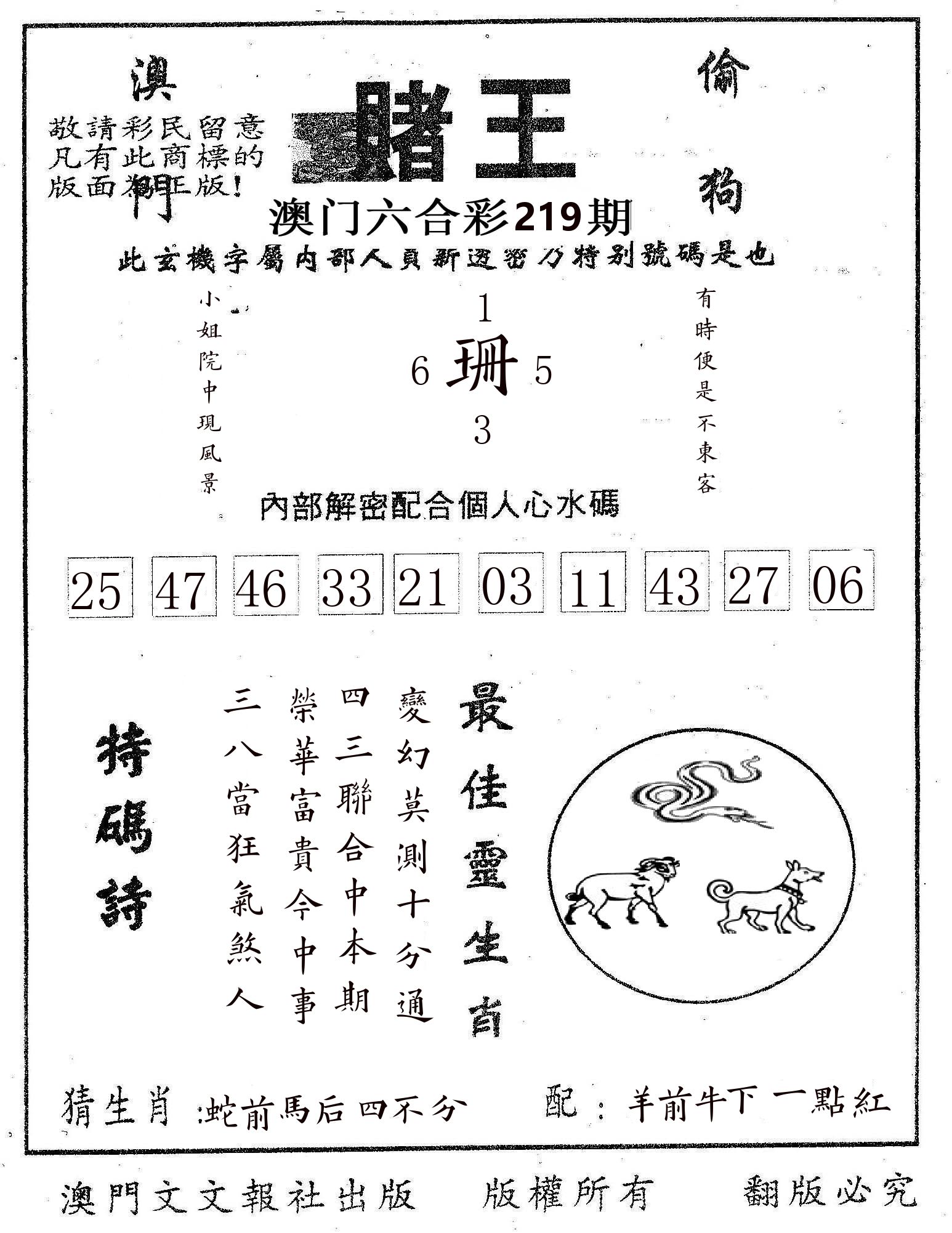 赌王 第219期