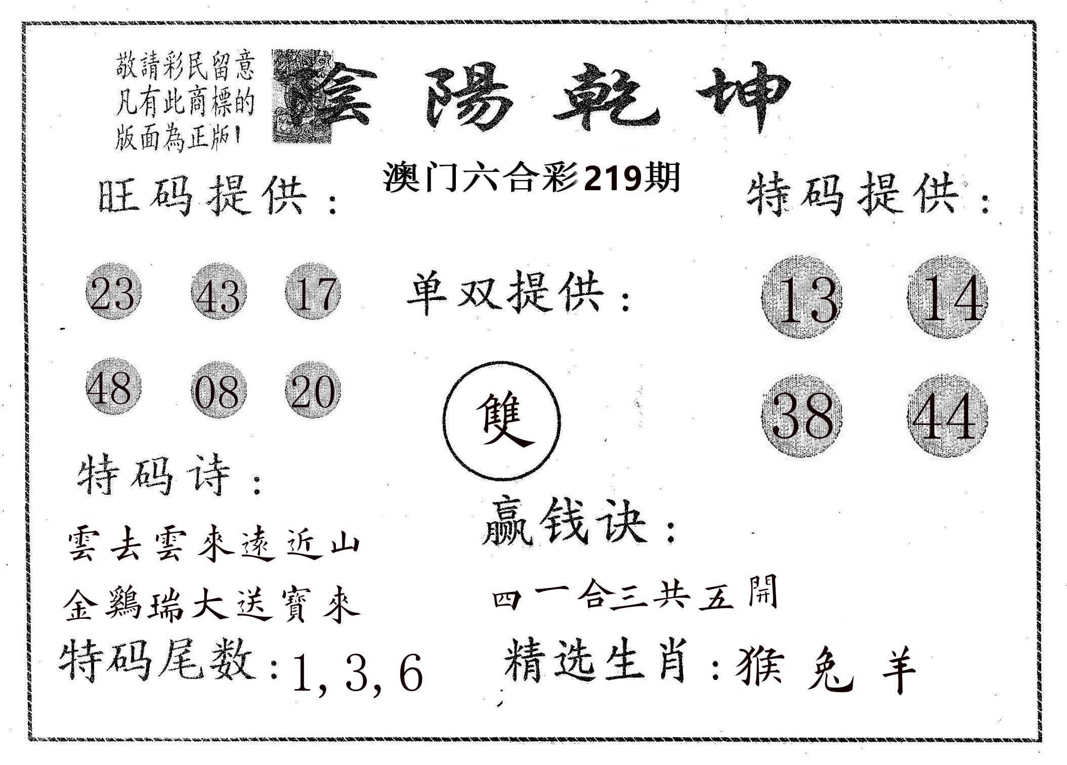 阴阳乾坤 第219期