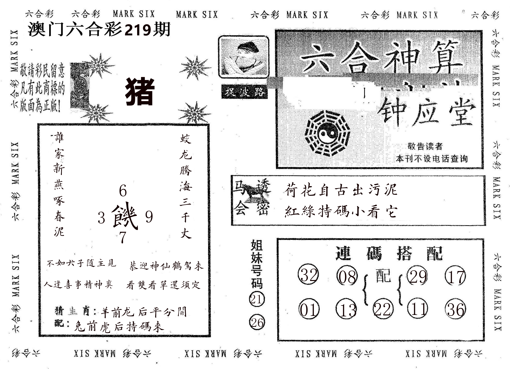 钟应堂 第219期
