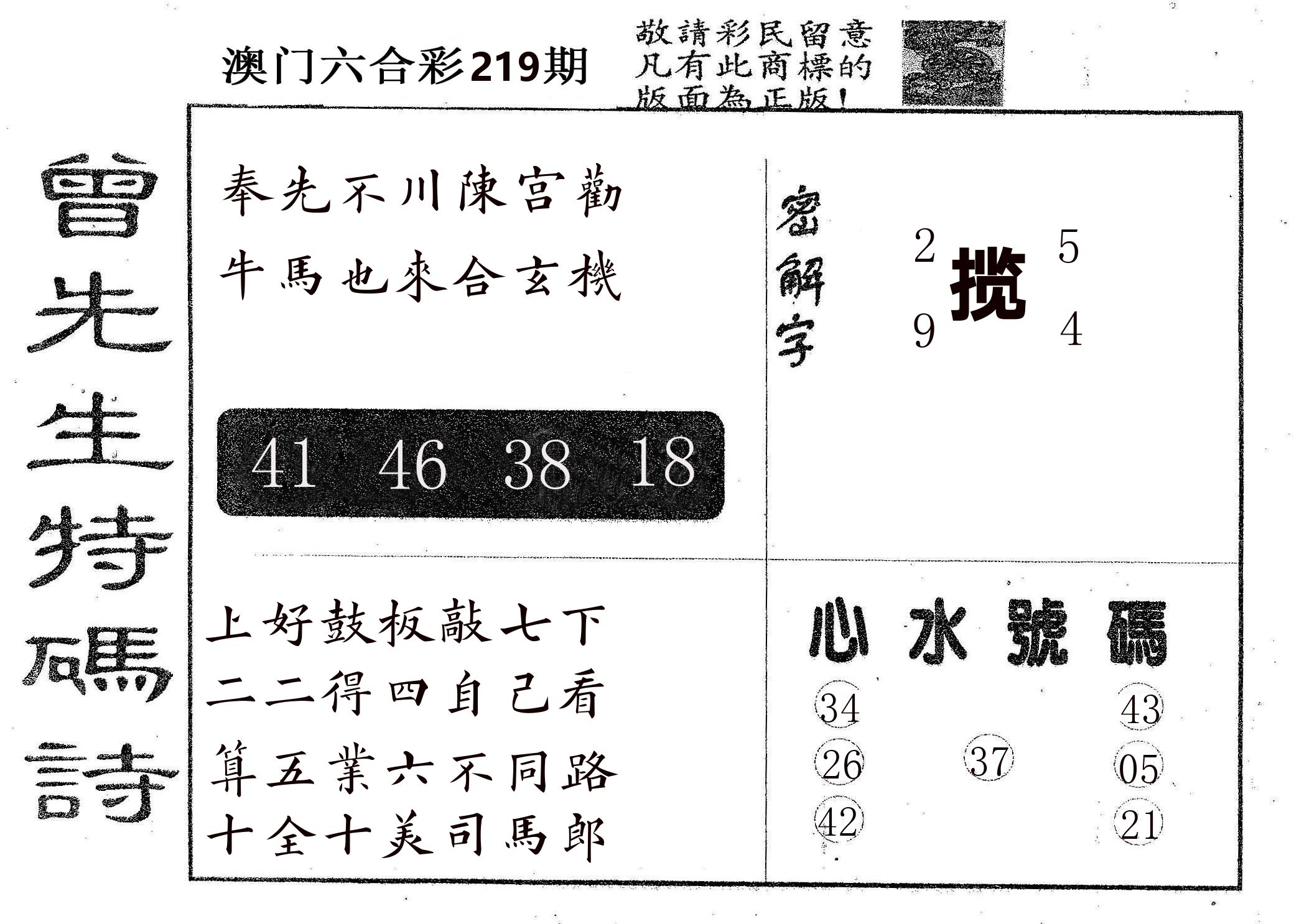 曾特码诗 第219期