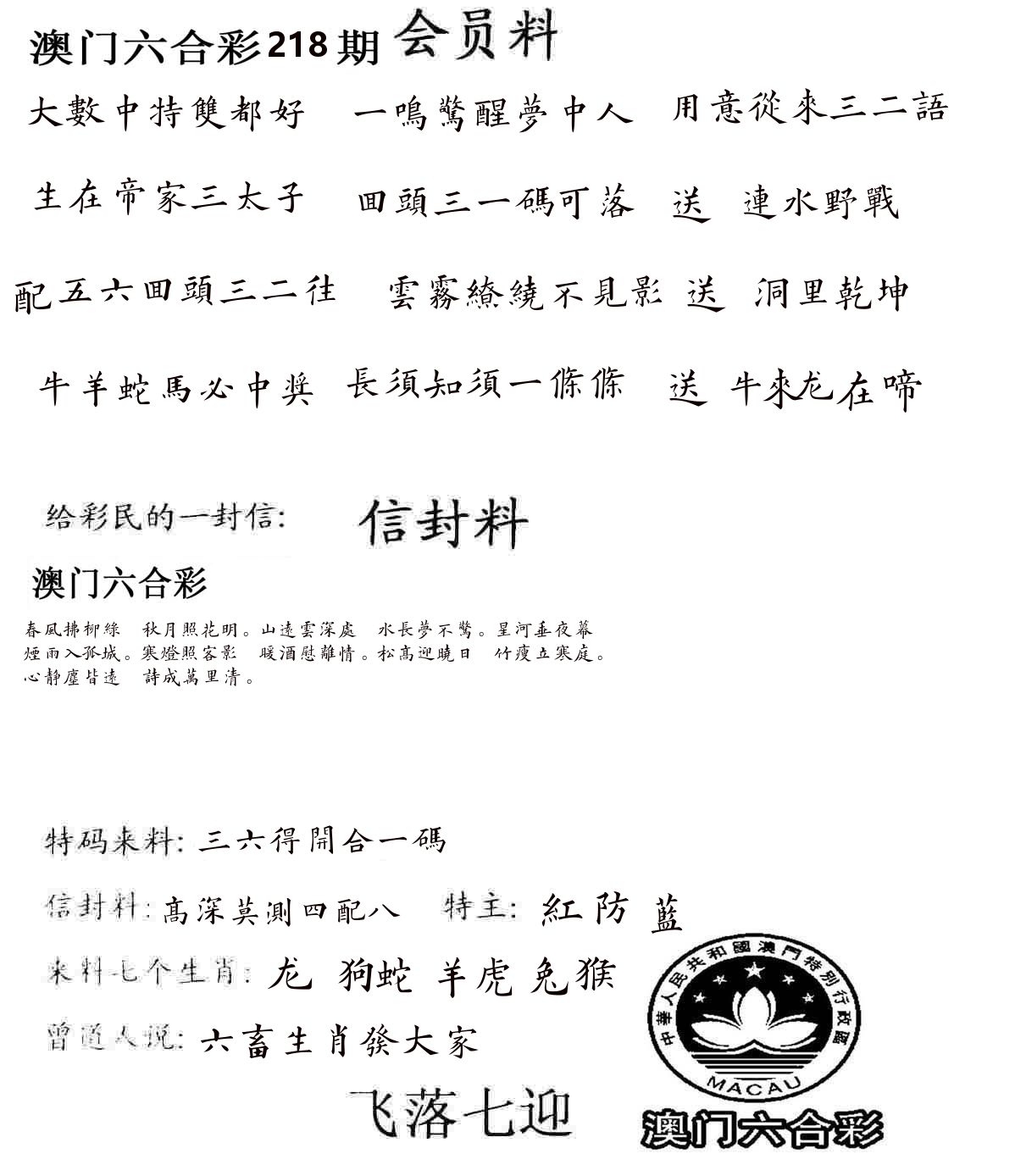 彩民信封 第219期