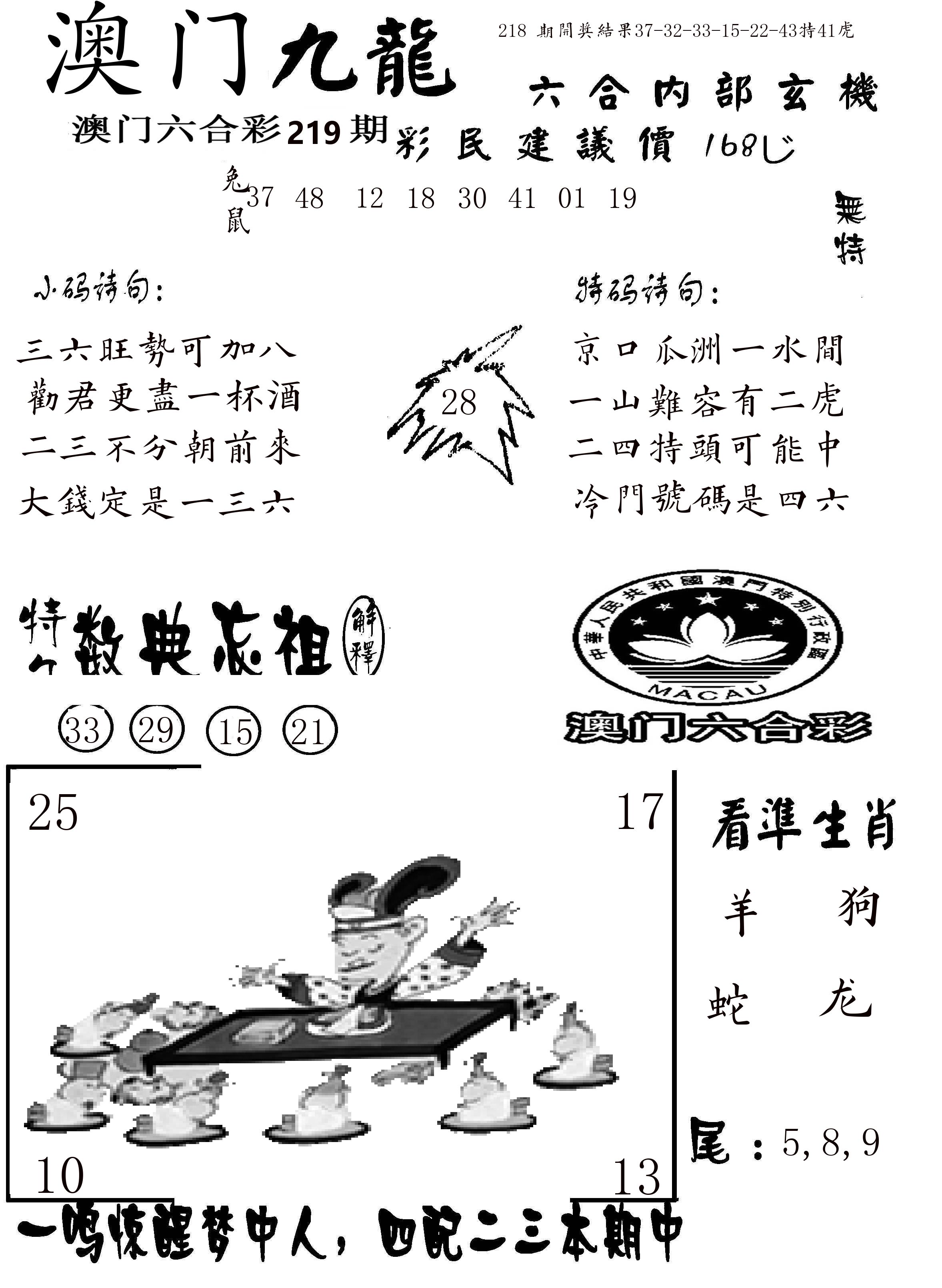 澳门传真1 第219期