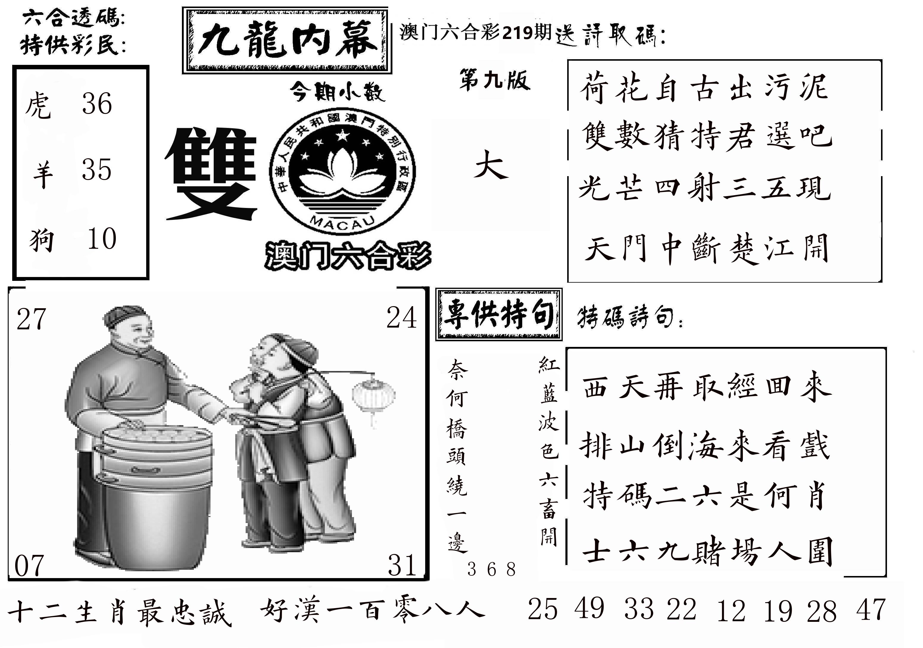 澳门传真3 第219期