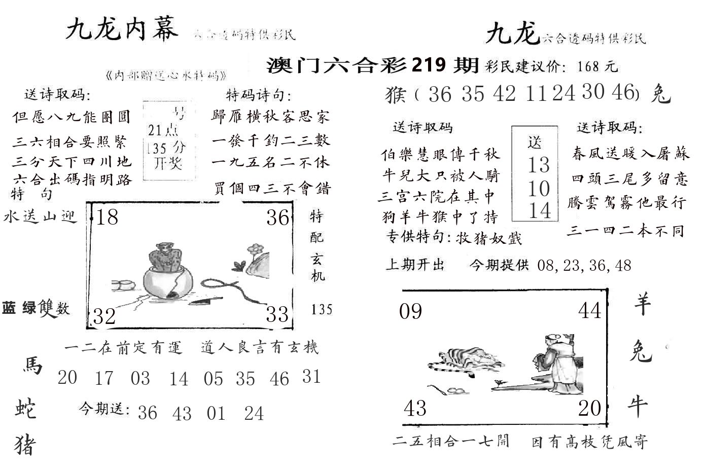 九龙内幕 第219期