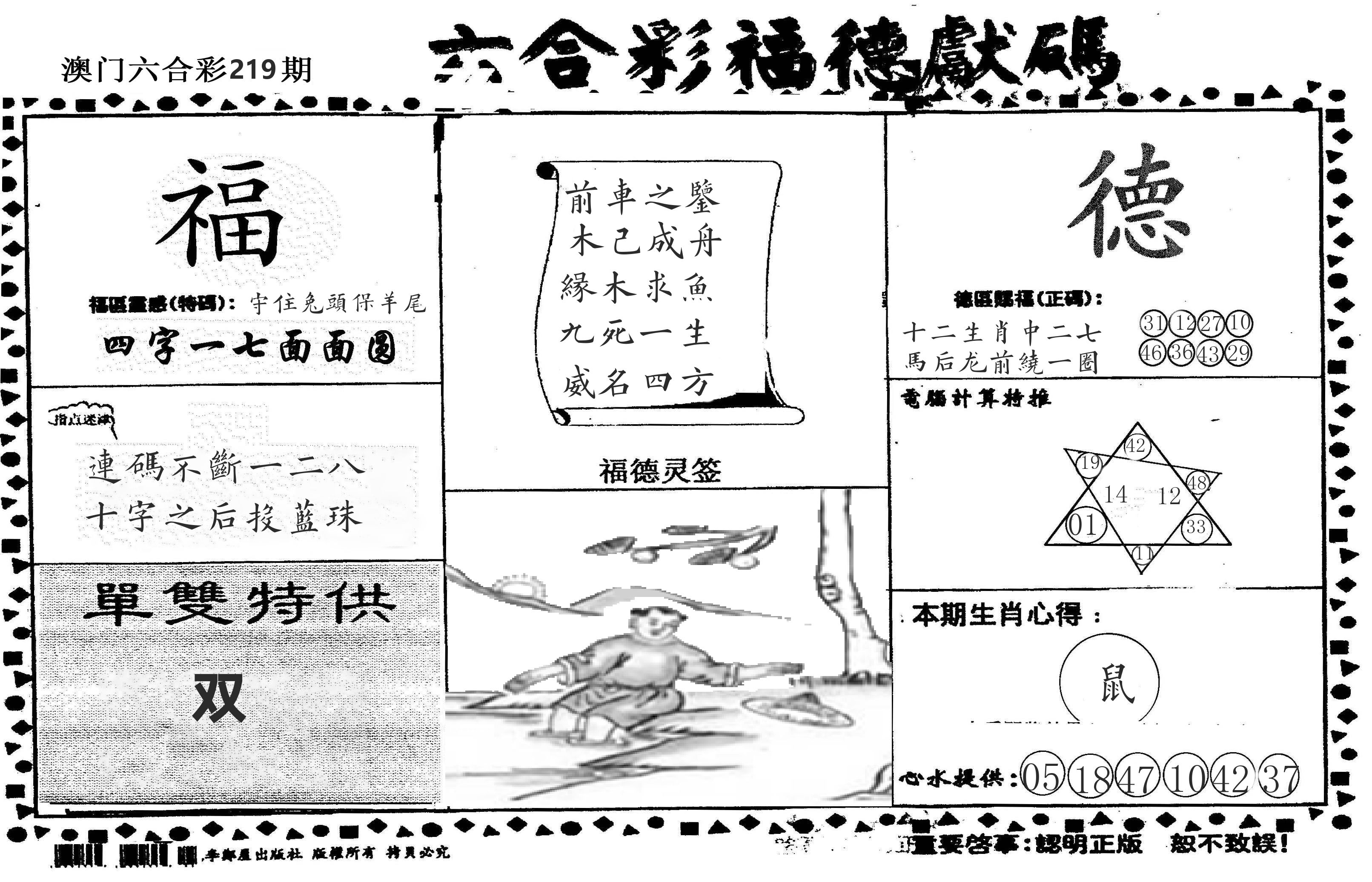 老福德送码 第219期