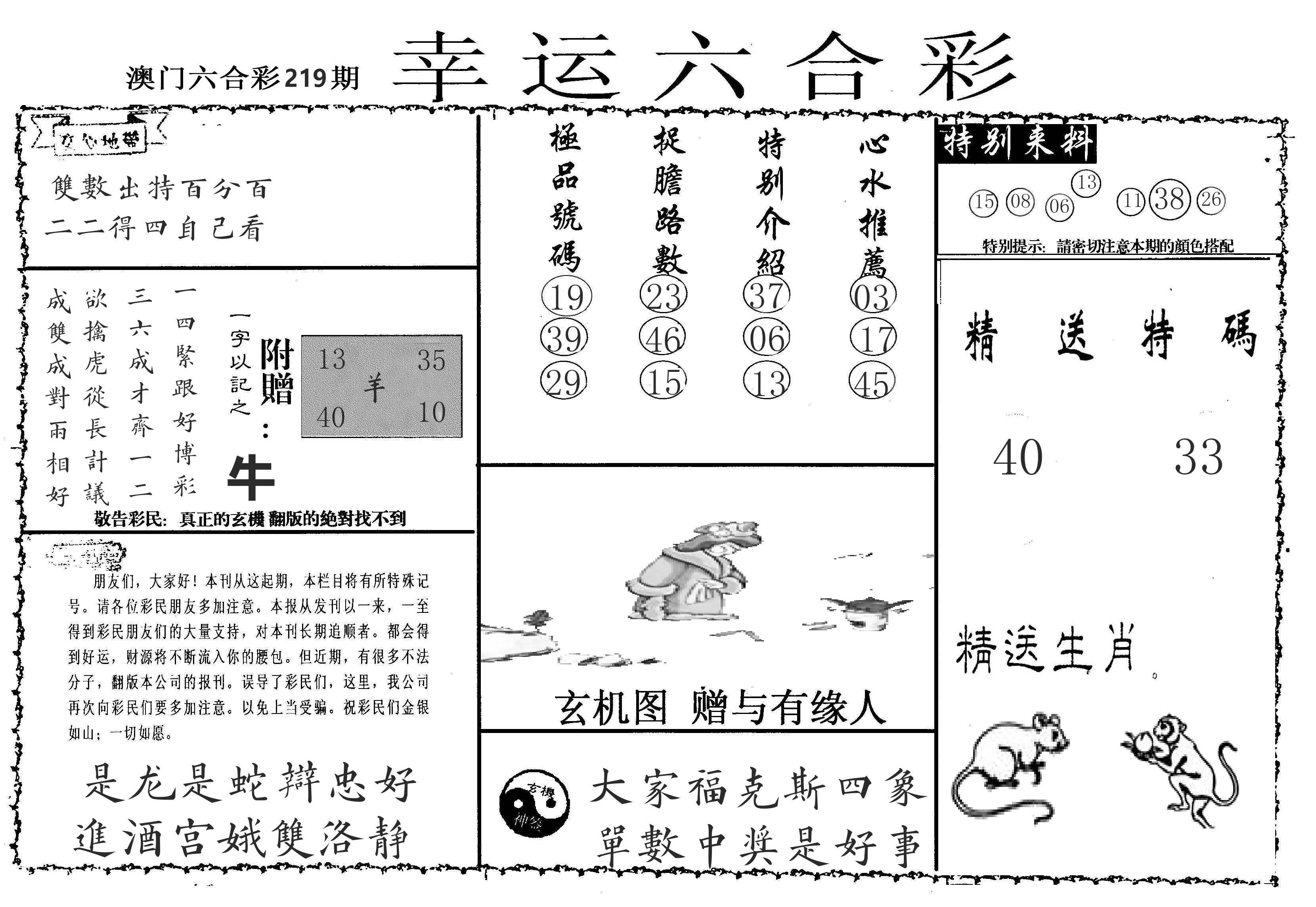 老幸运六合 第219期