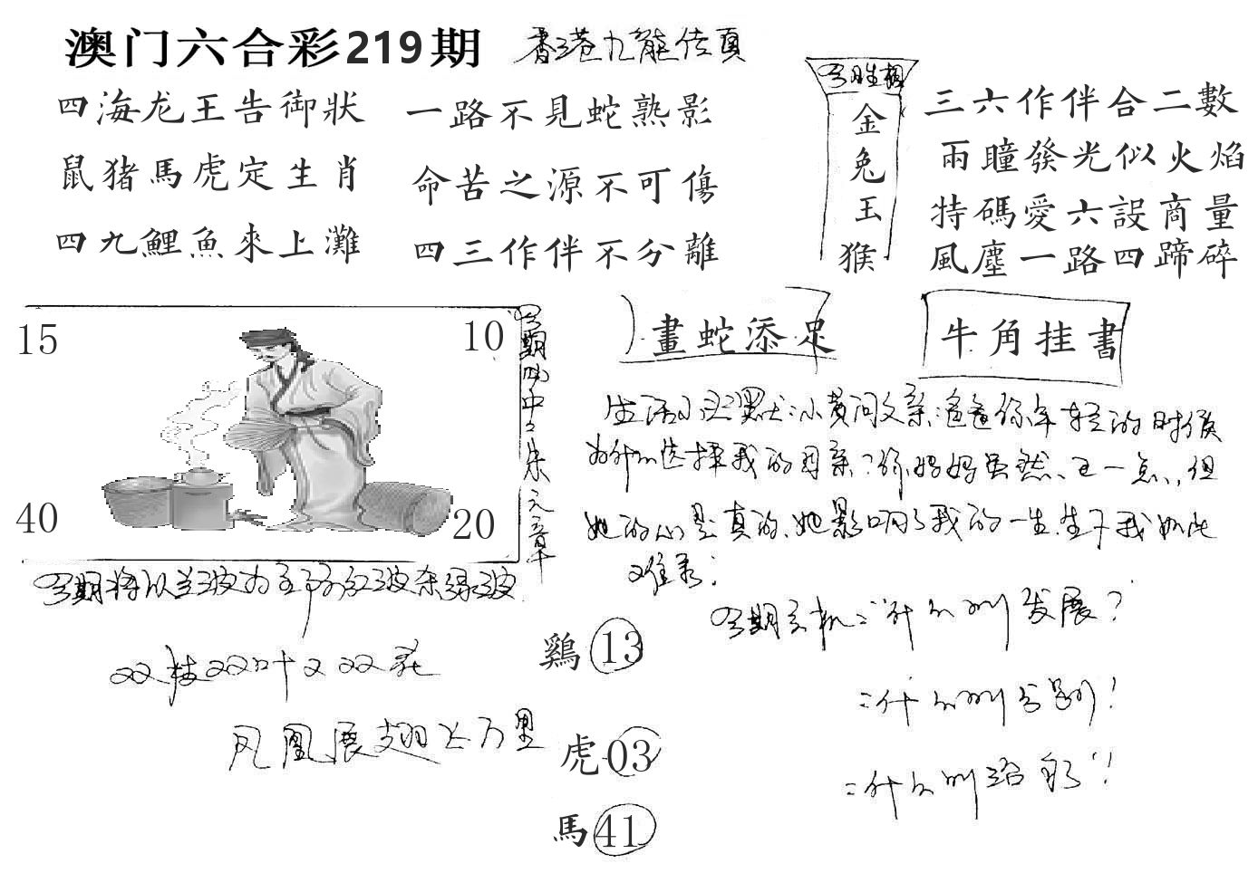 澳门手写九龙 第219期