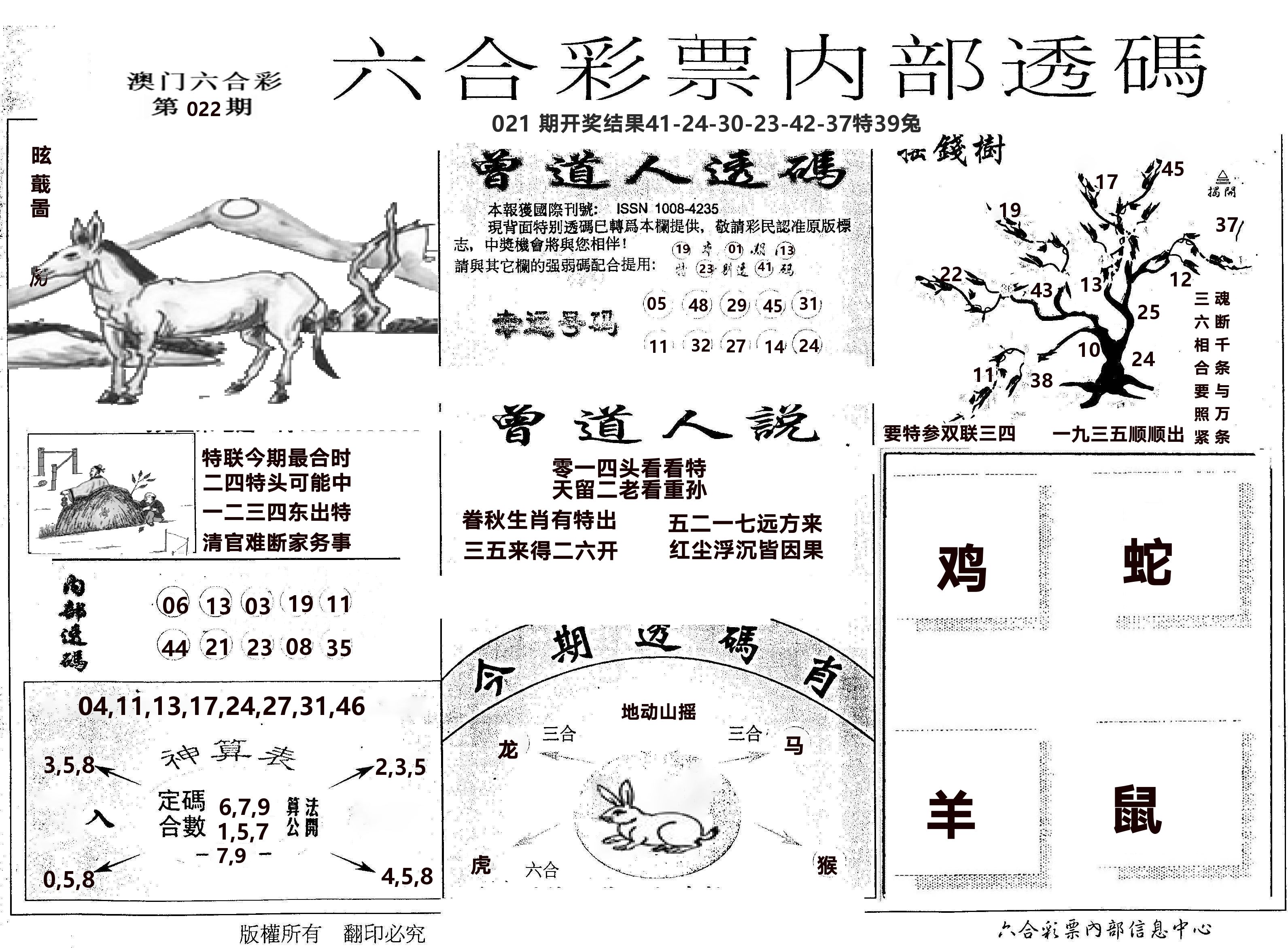 内部透码(信封) 第22期