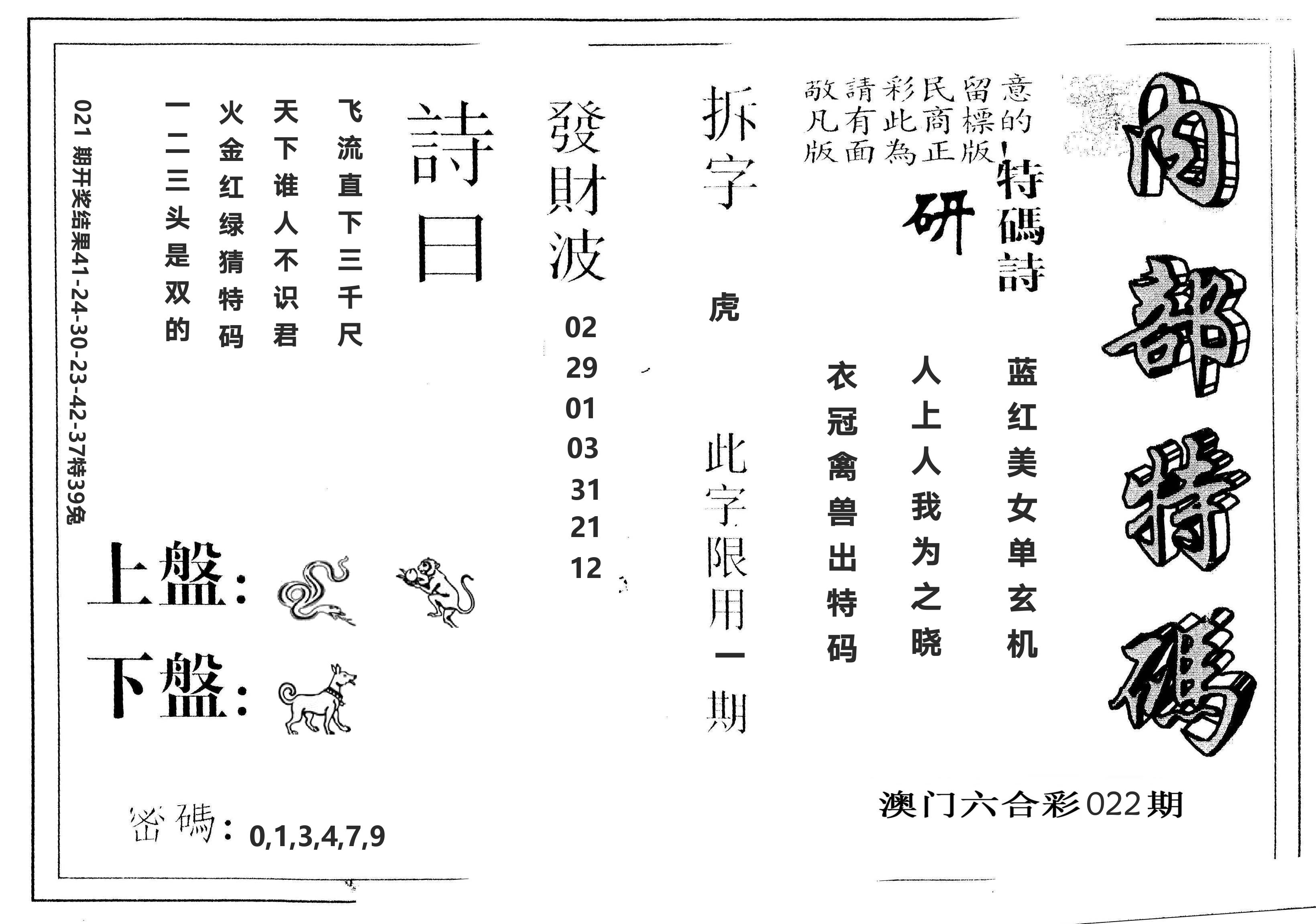另版内部特码 第22期
