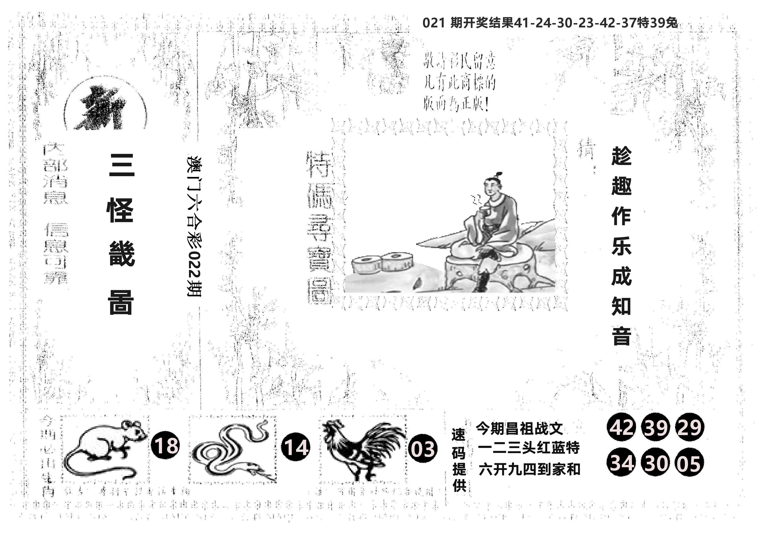 另版新三怪 第22期