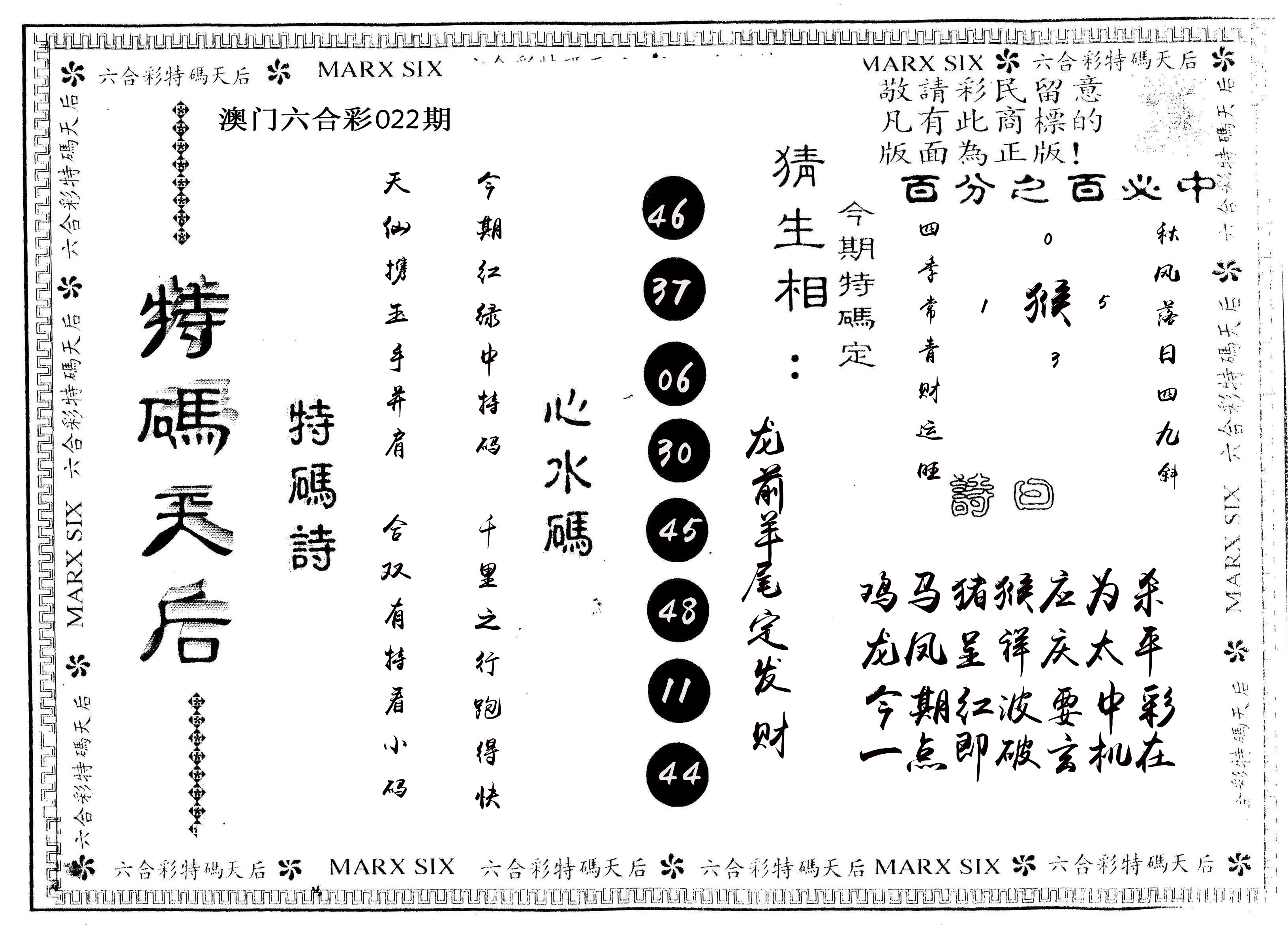 另版特码天后 第22期