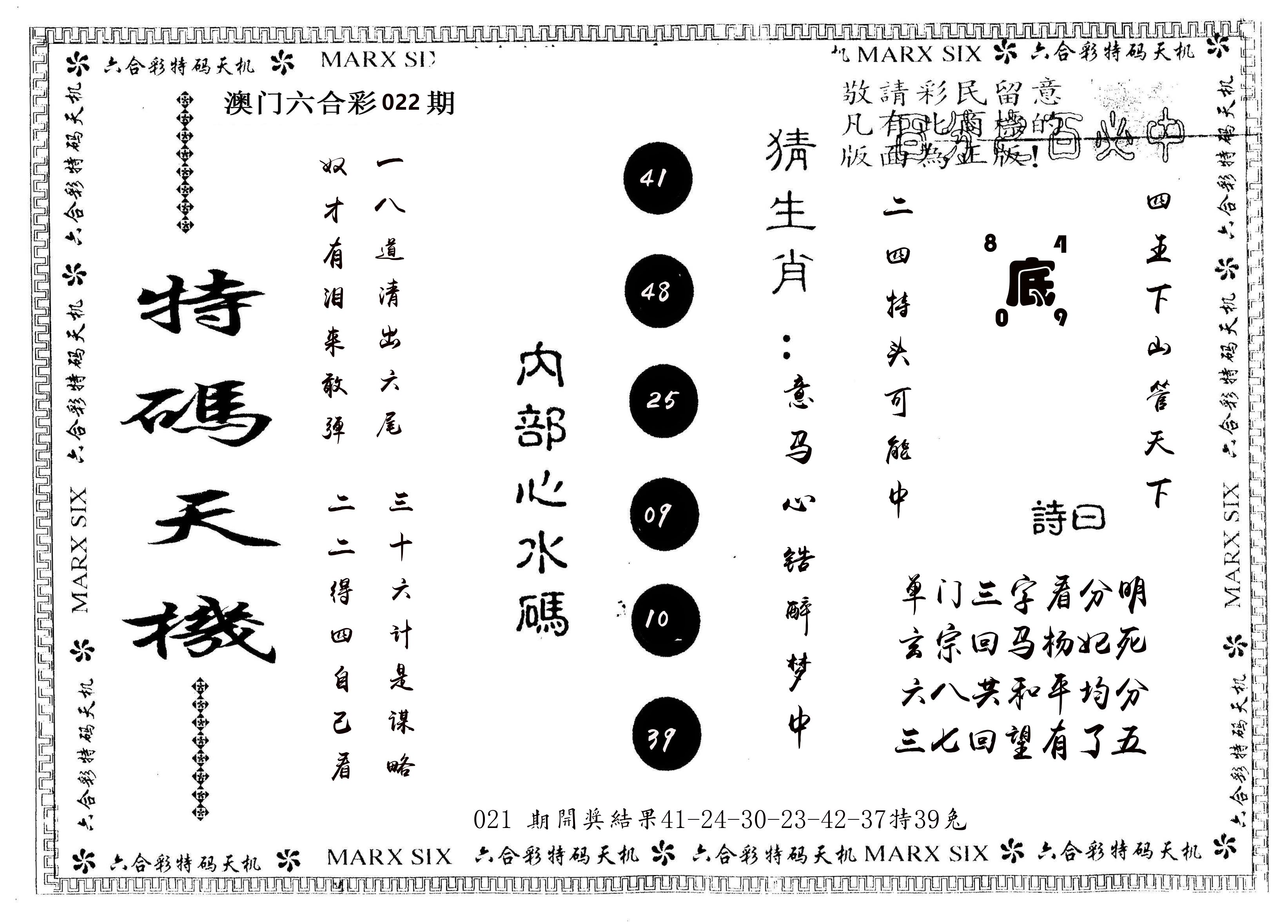 另版特码天机 第22期