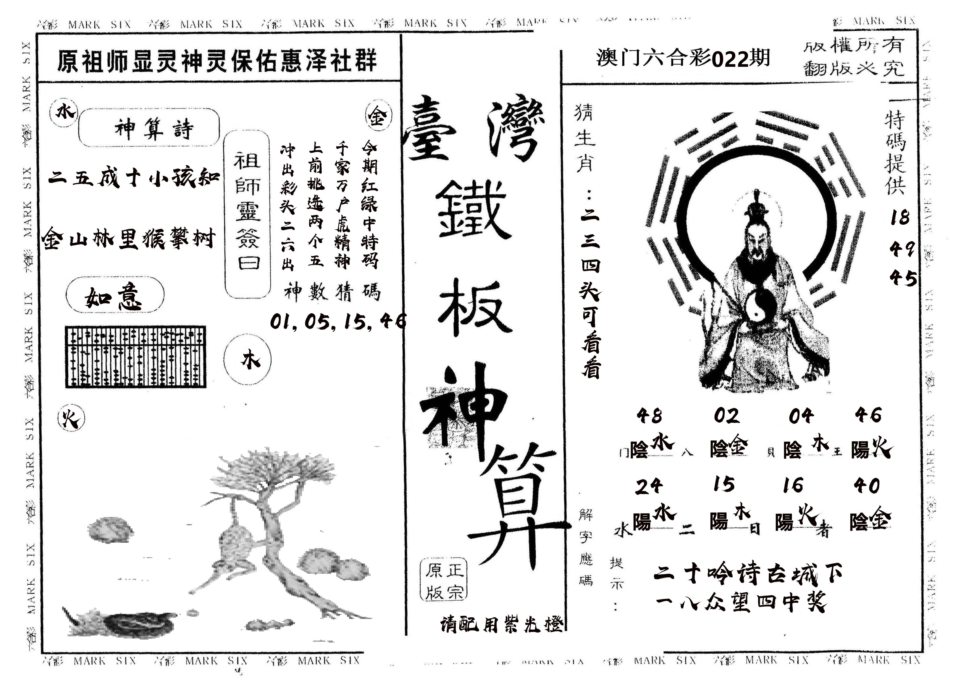 另版台湾铁板 第22期