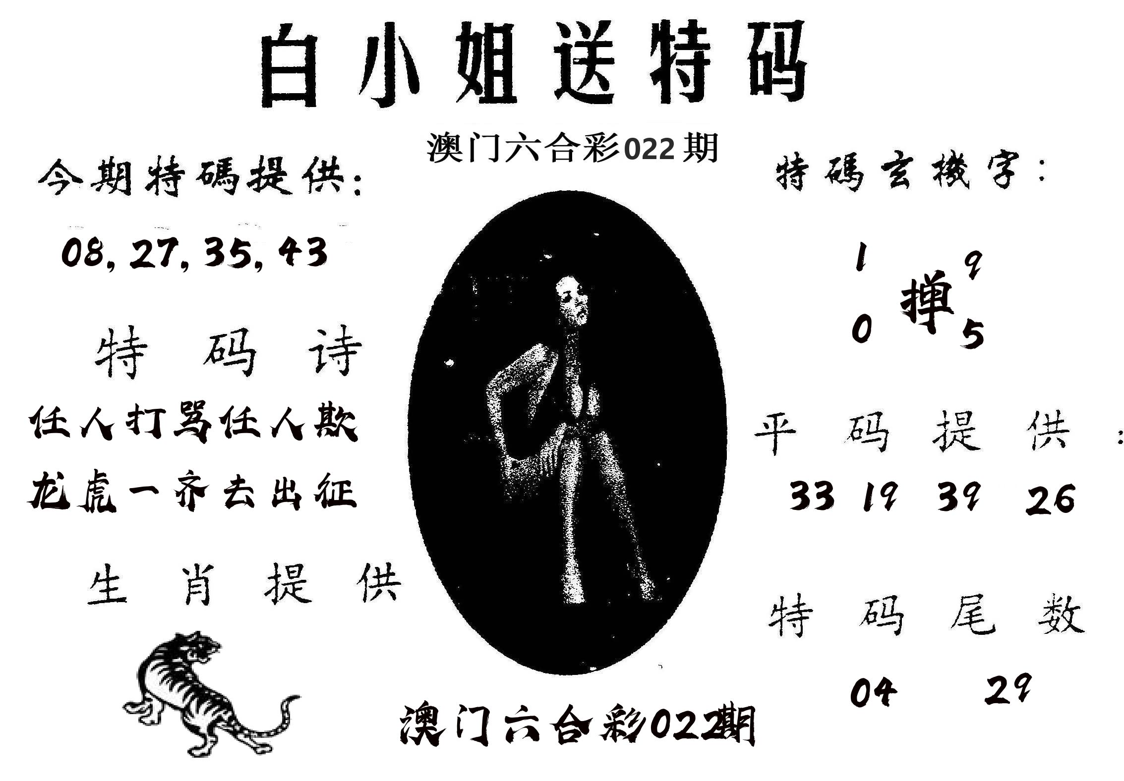 白姐送特 第22期