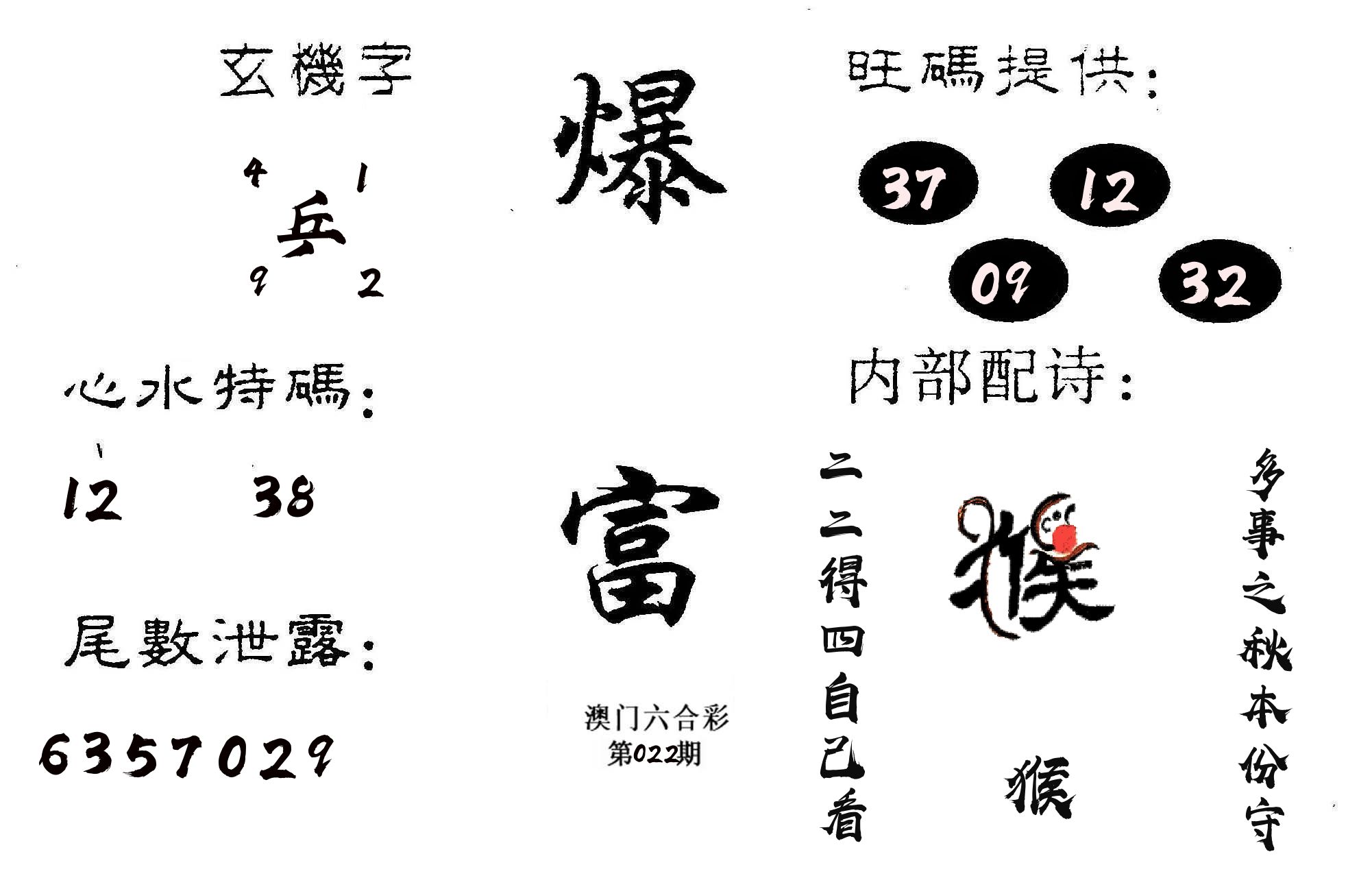 爆富 第22期