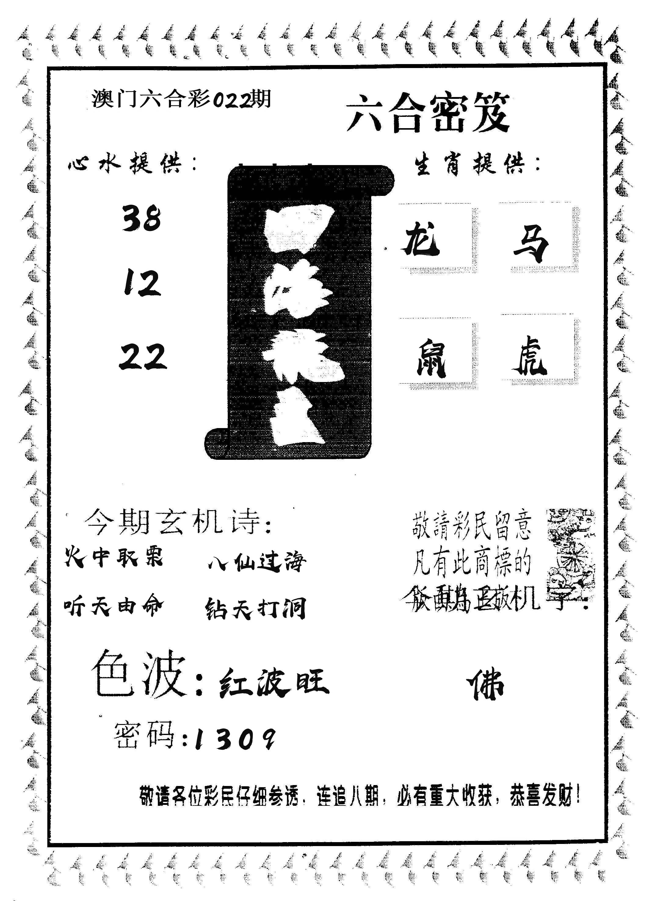 四海龙王 第22期
