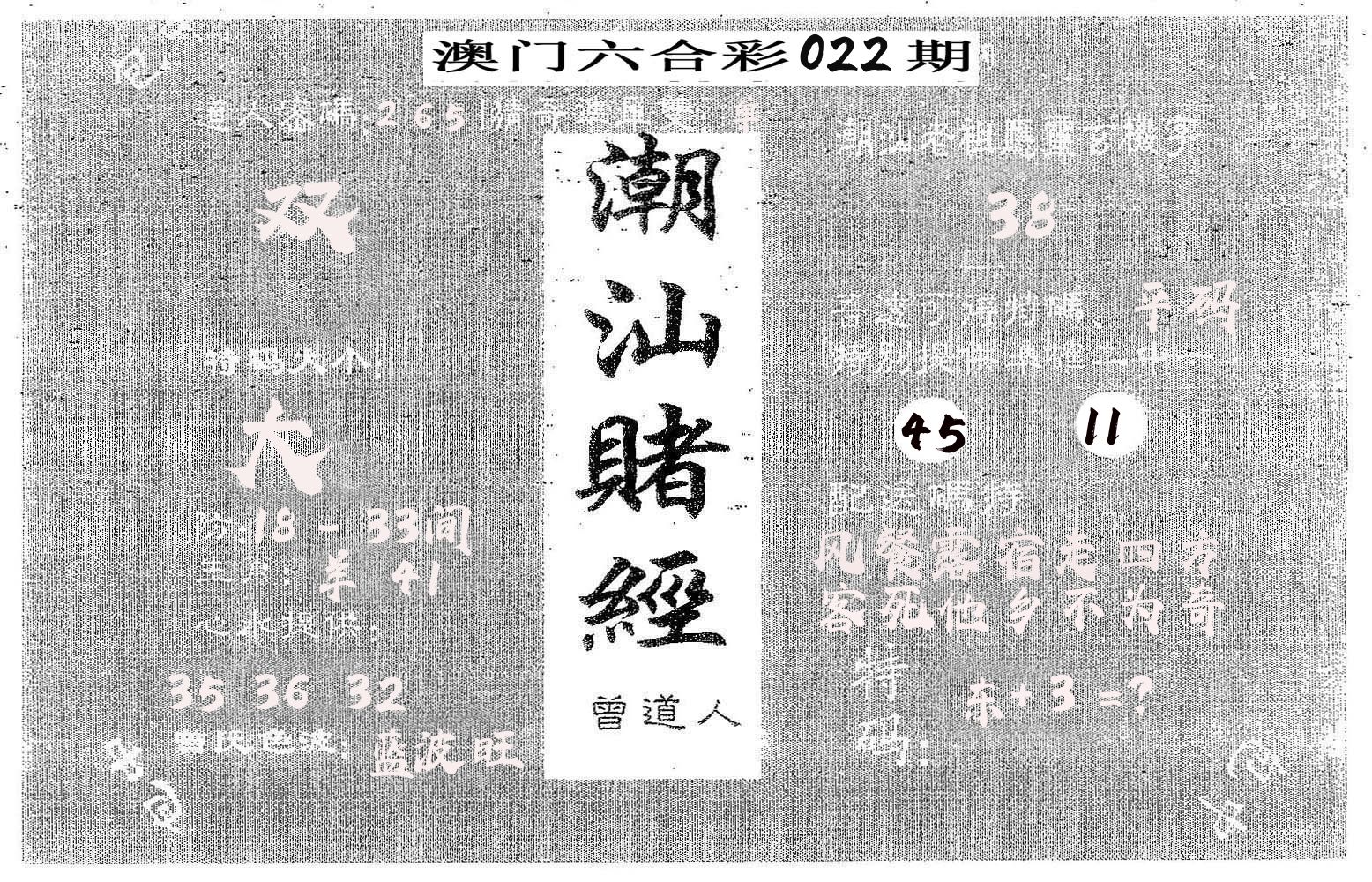 潮汕赌经 第22期