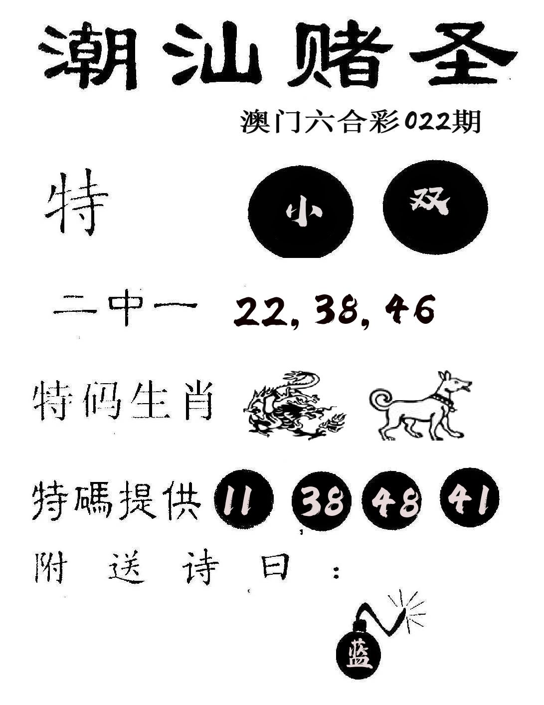 潮汕赌圣 第22期