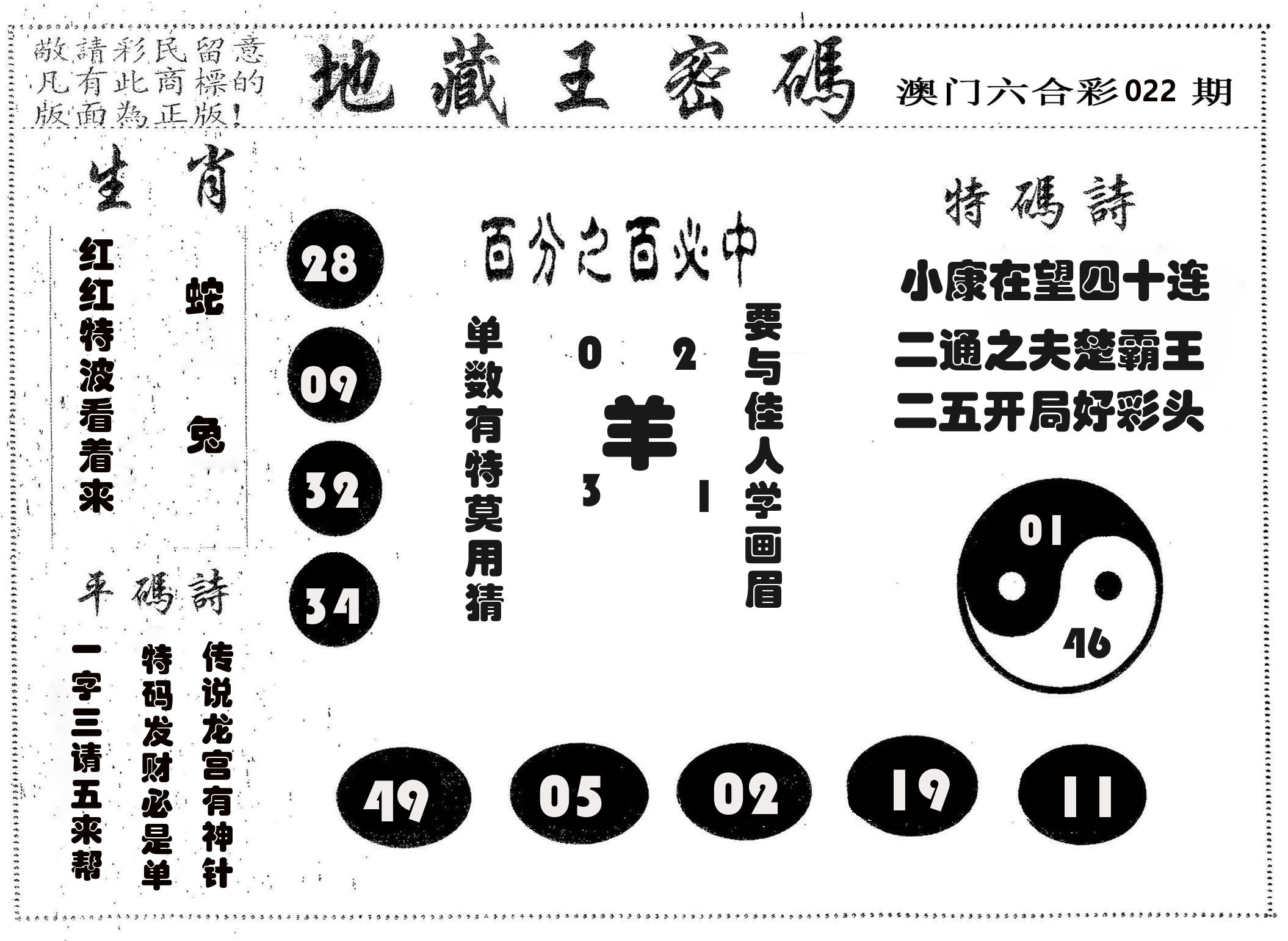 地藏王密码 第22期