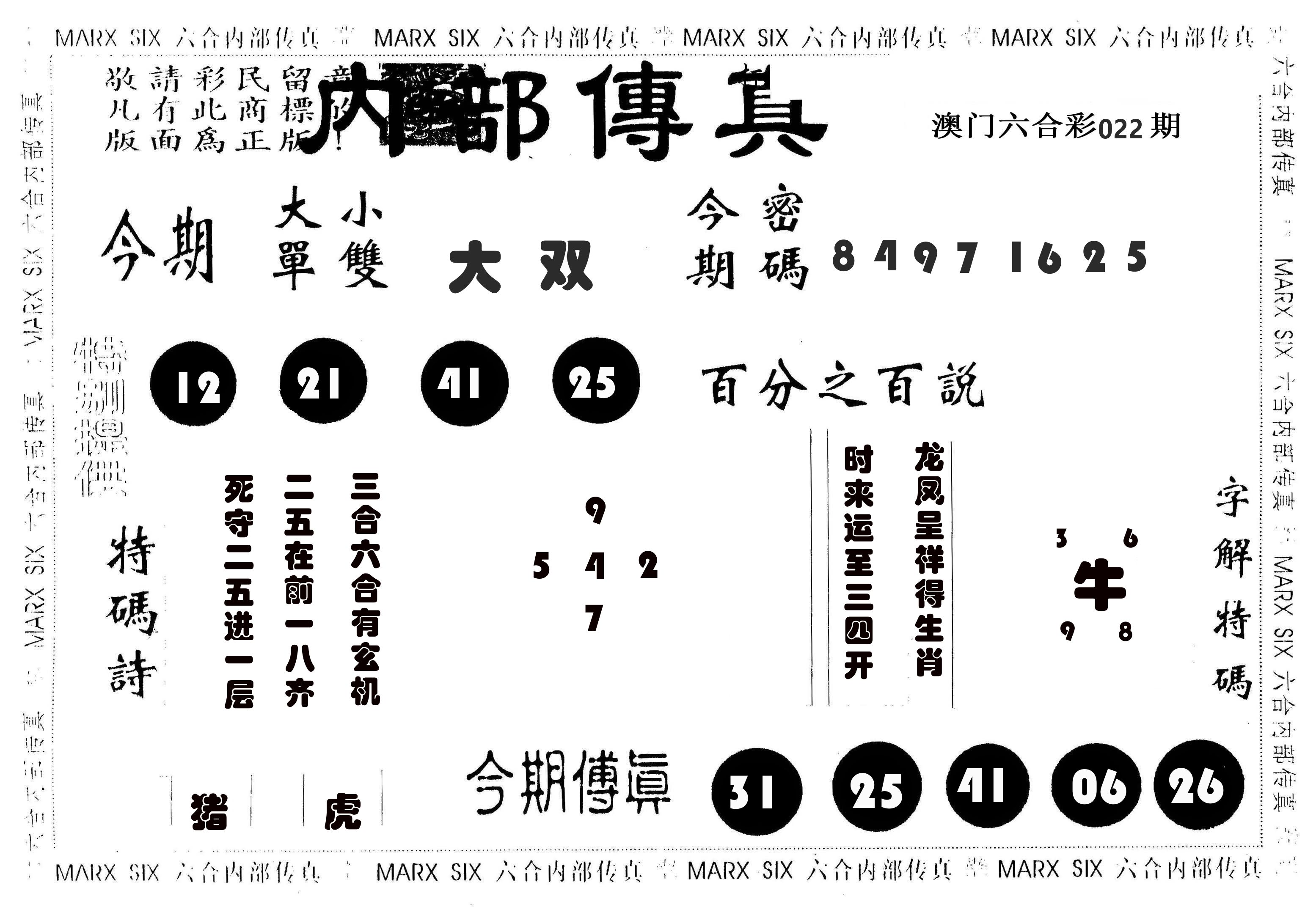 内部传真 第22期