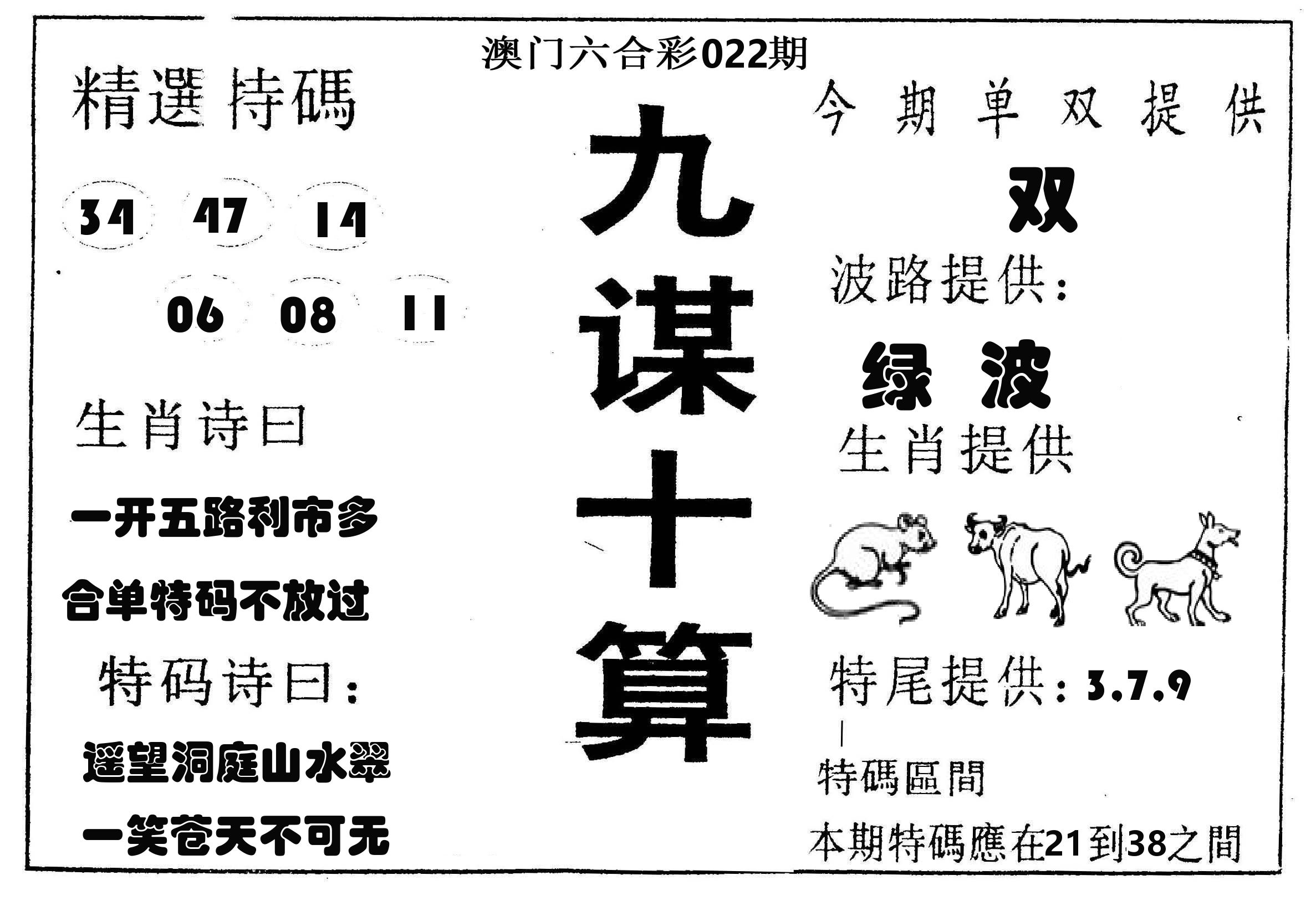 九谋十算 第22期