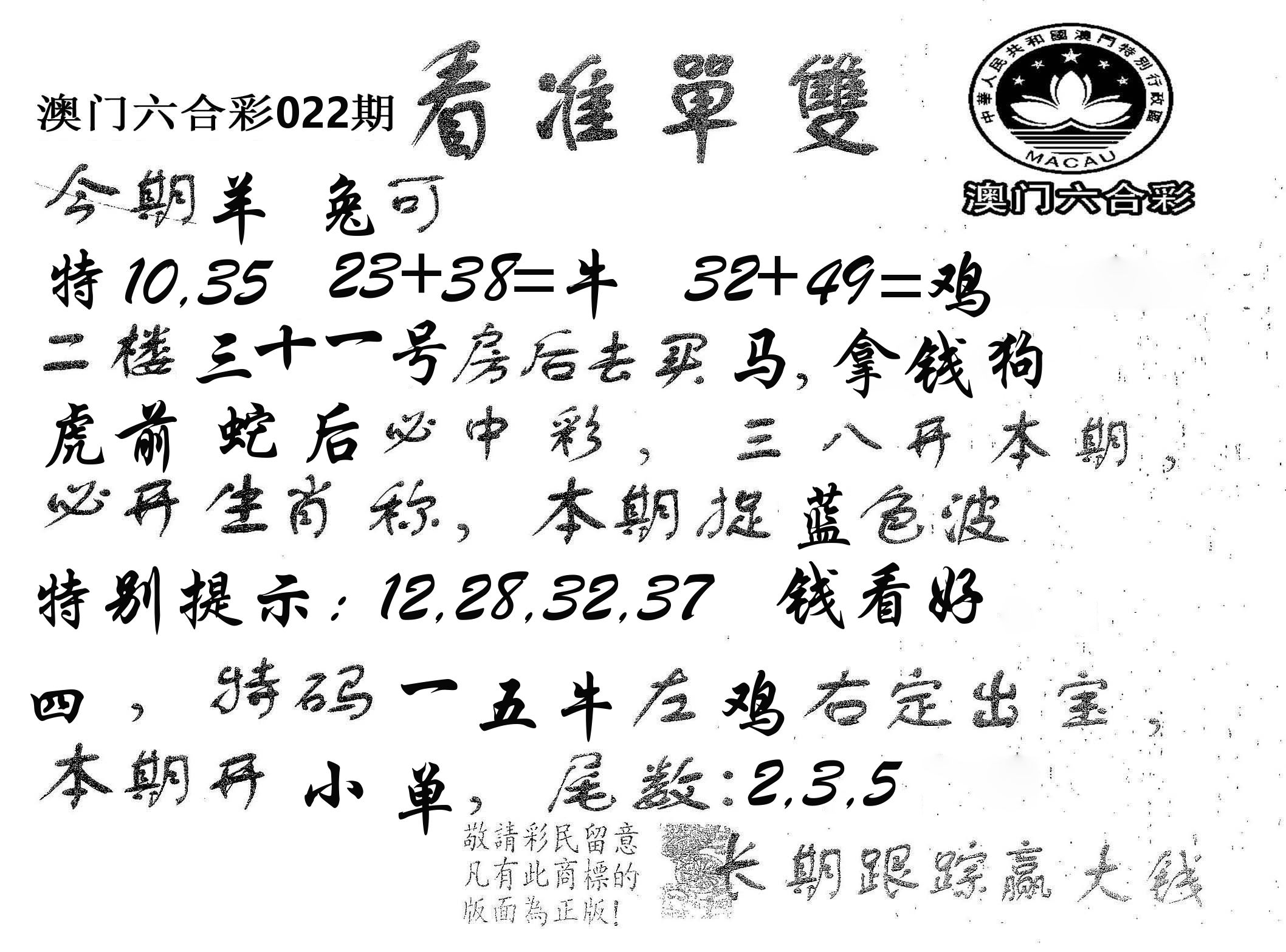 看准单双 第22期