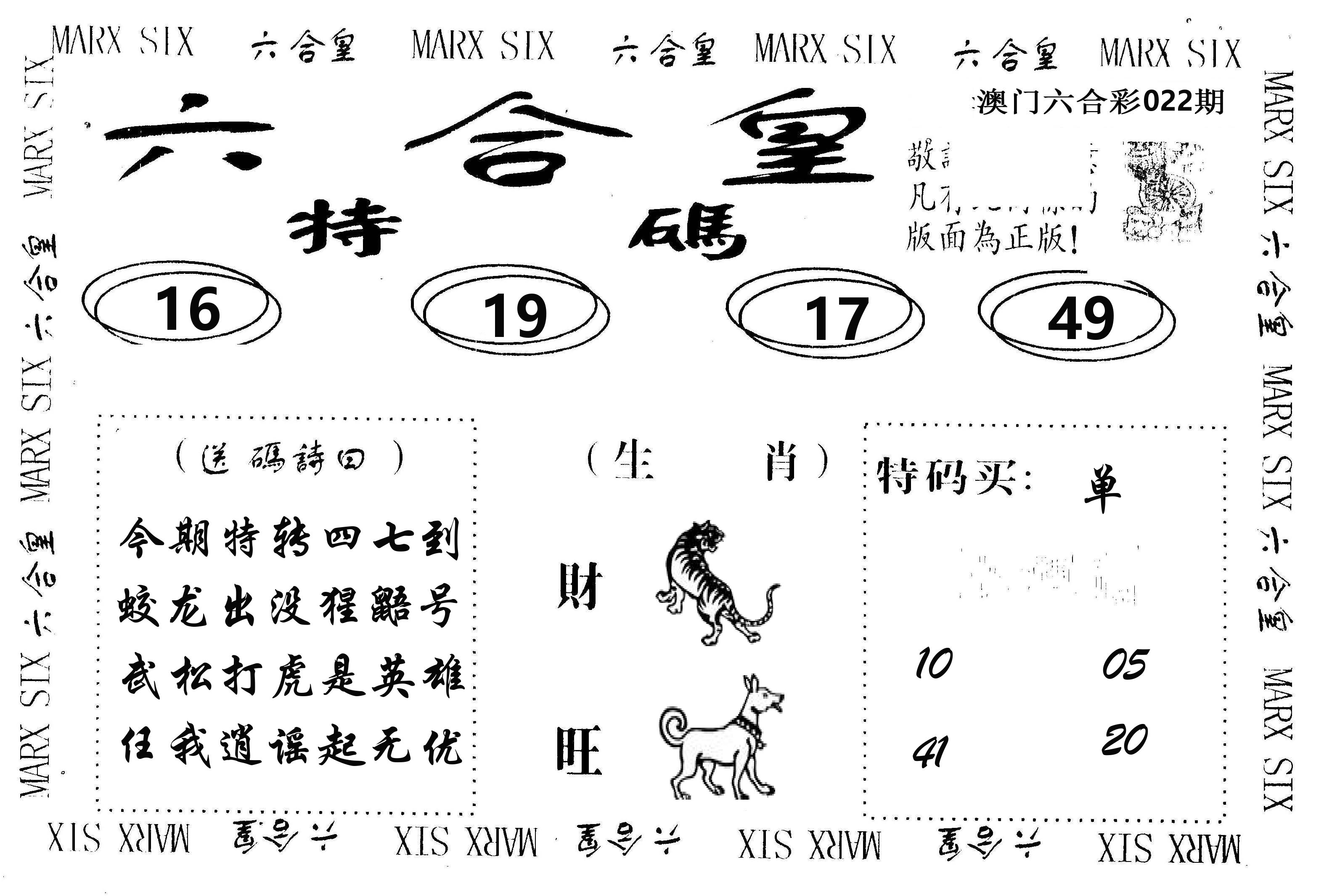 六合皇 第22期