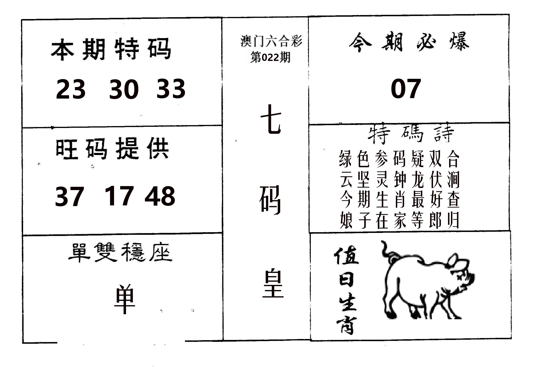 七码皇 第22期