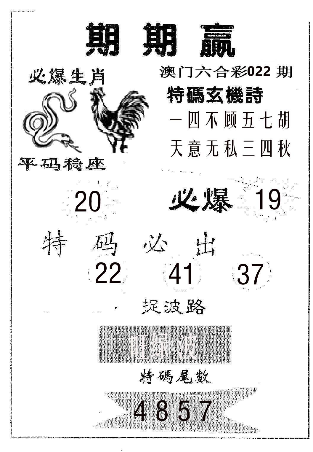 期期赢 第22期