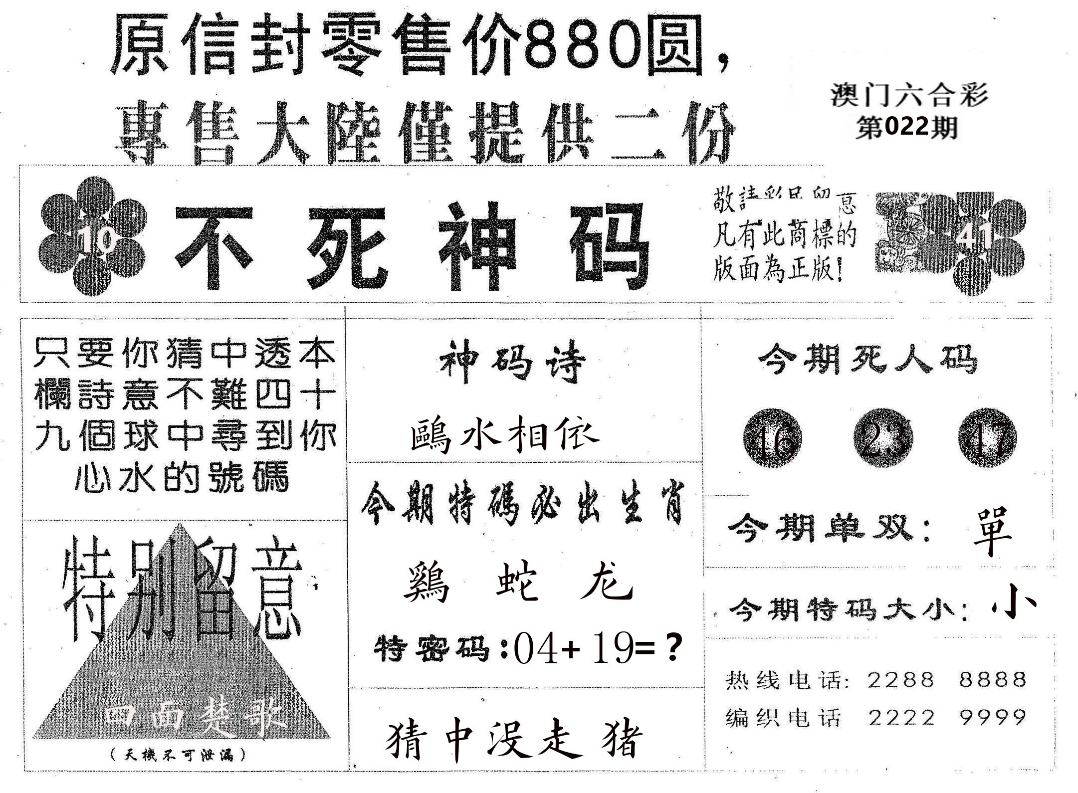 不死码B 第22期