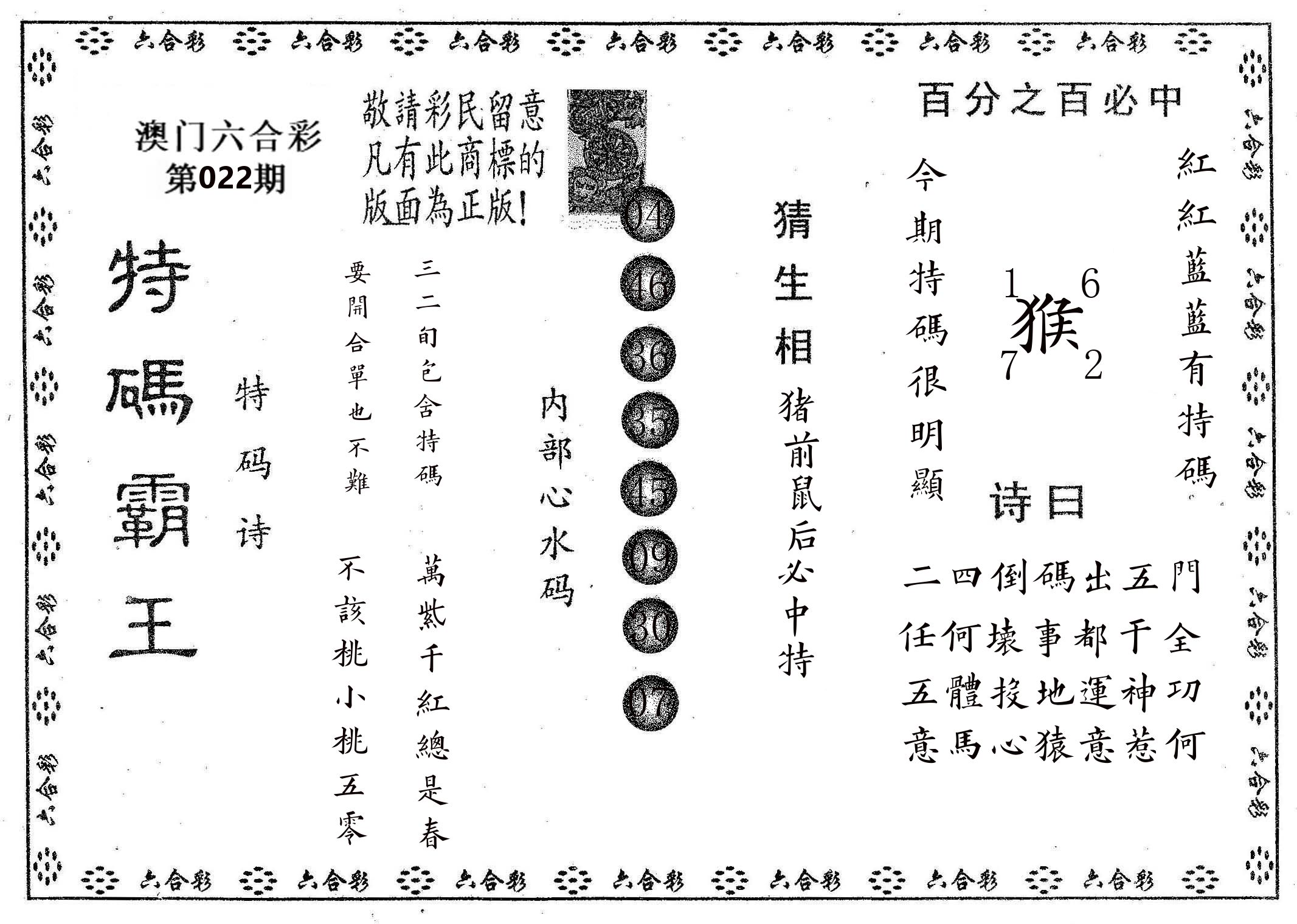 特码霸王A 第22期