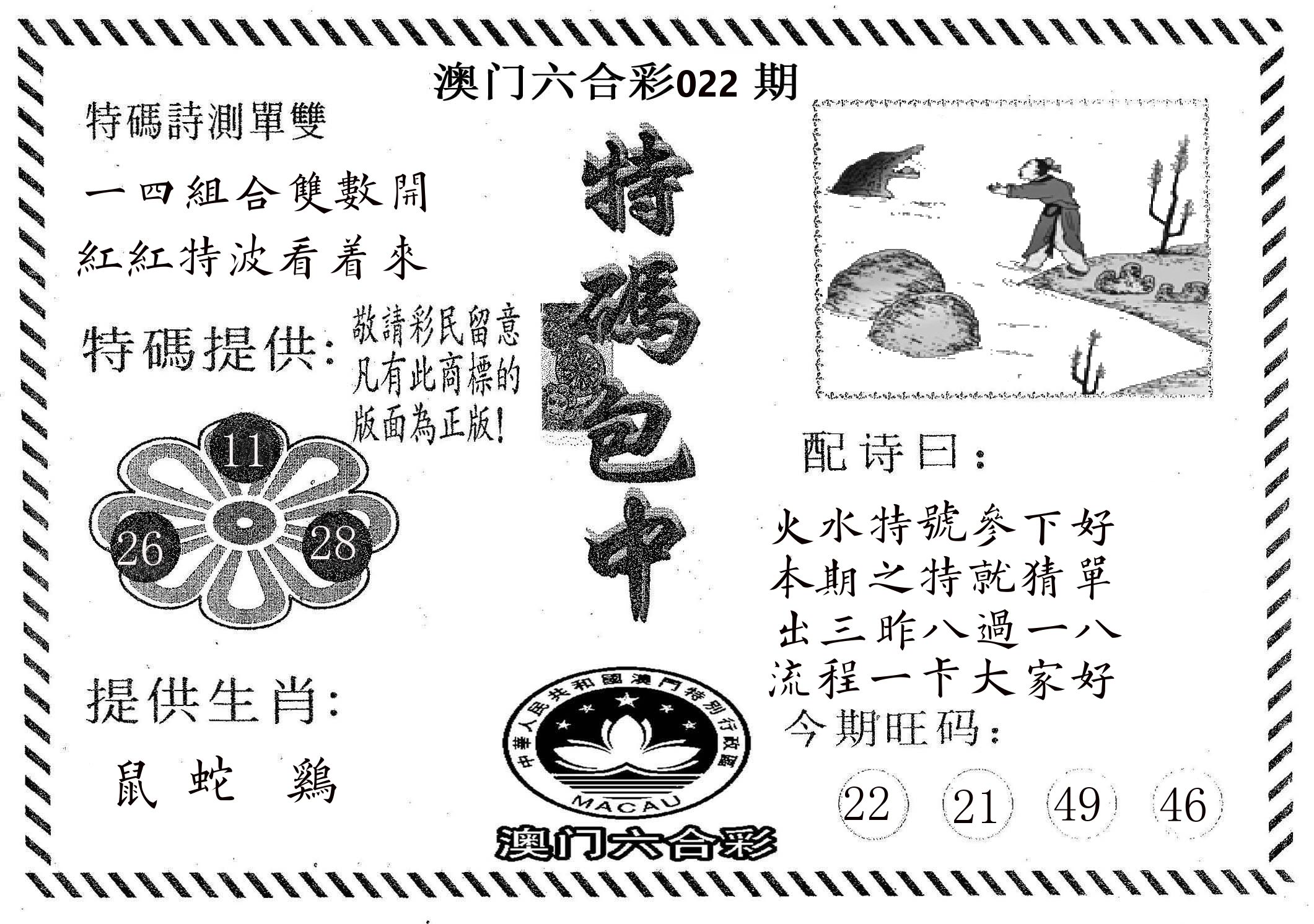 特码包中 第22期