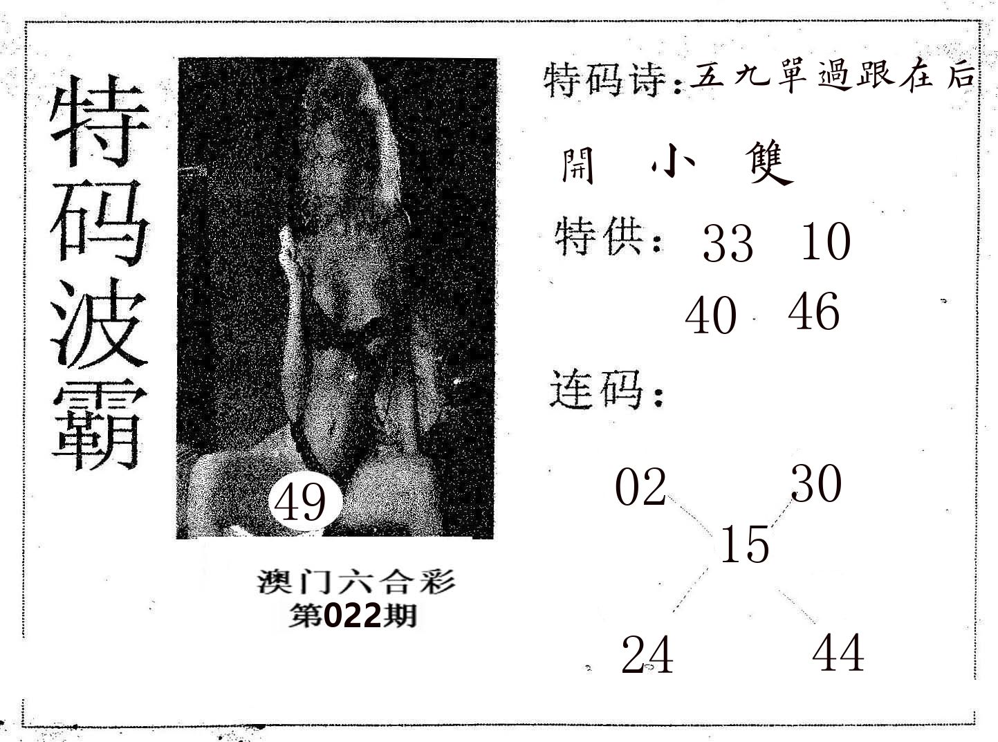 特码波霸 第22期