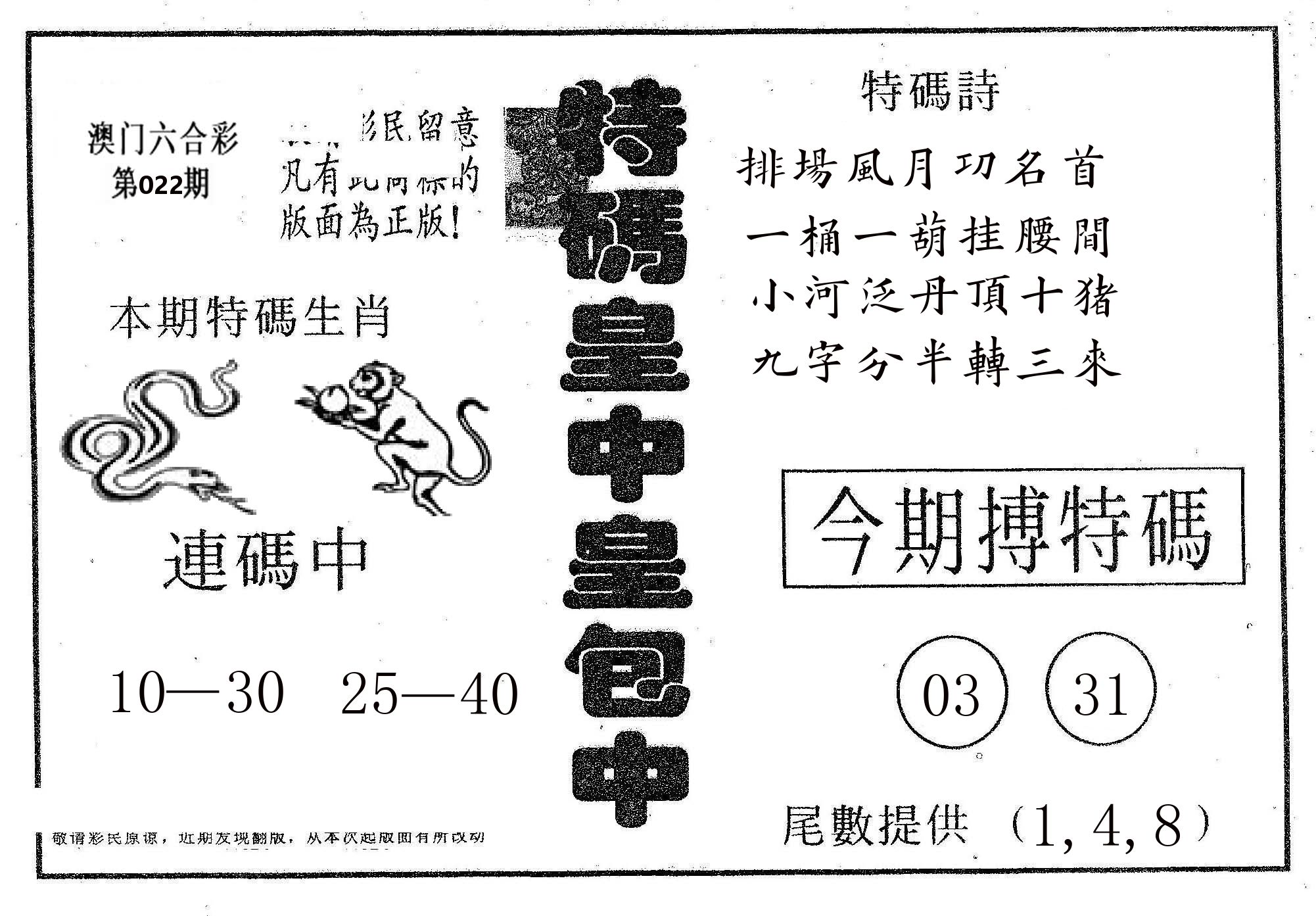 皇中皇A 第22期