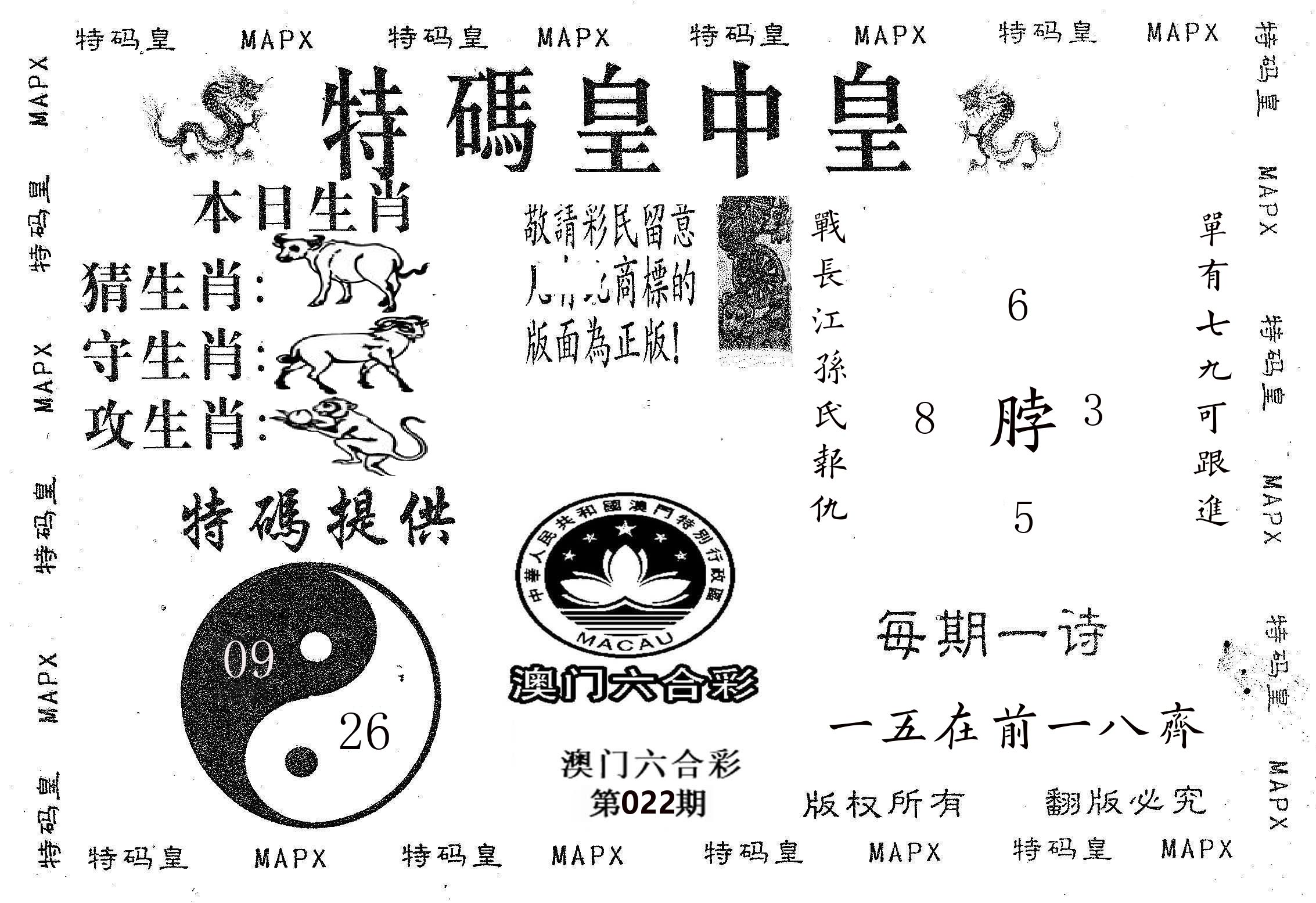 皇中皇B 第22期
